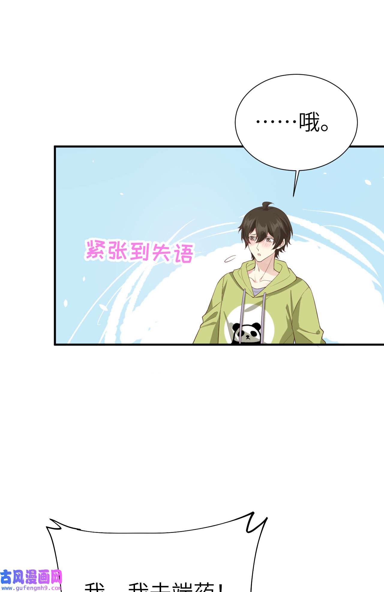 修真奶爸惹不起080 xxoo魂魄转移？