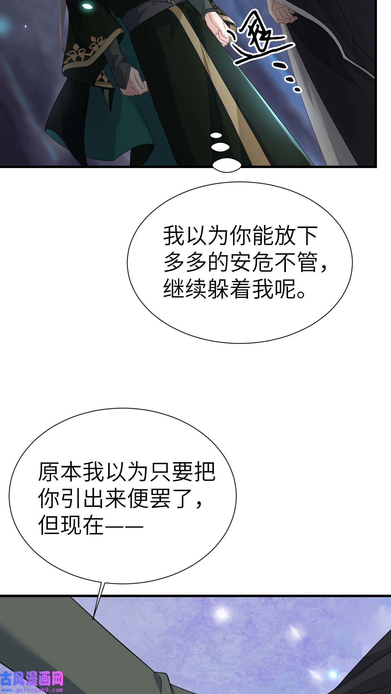 修真奶爸惹不起081 最好的都留给你