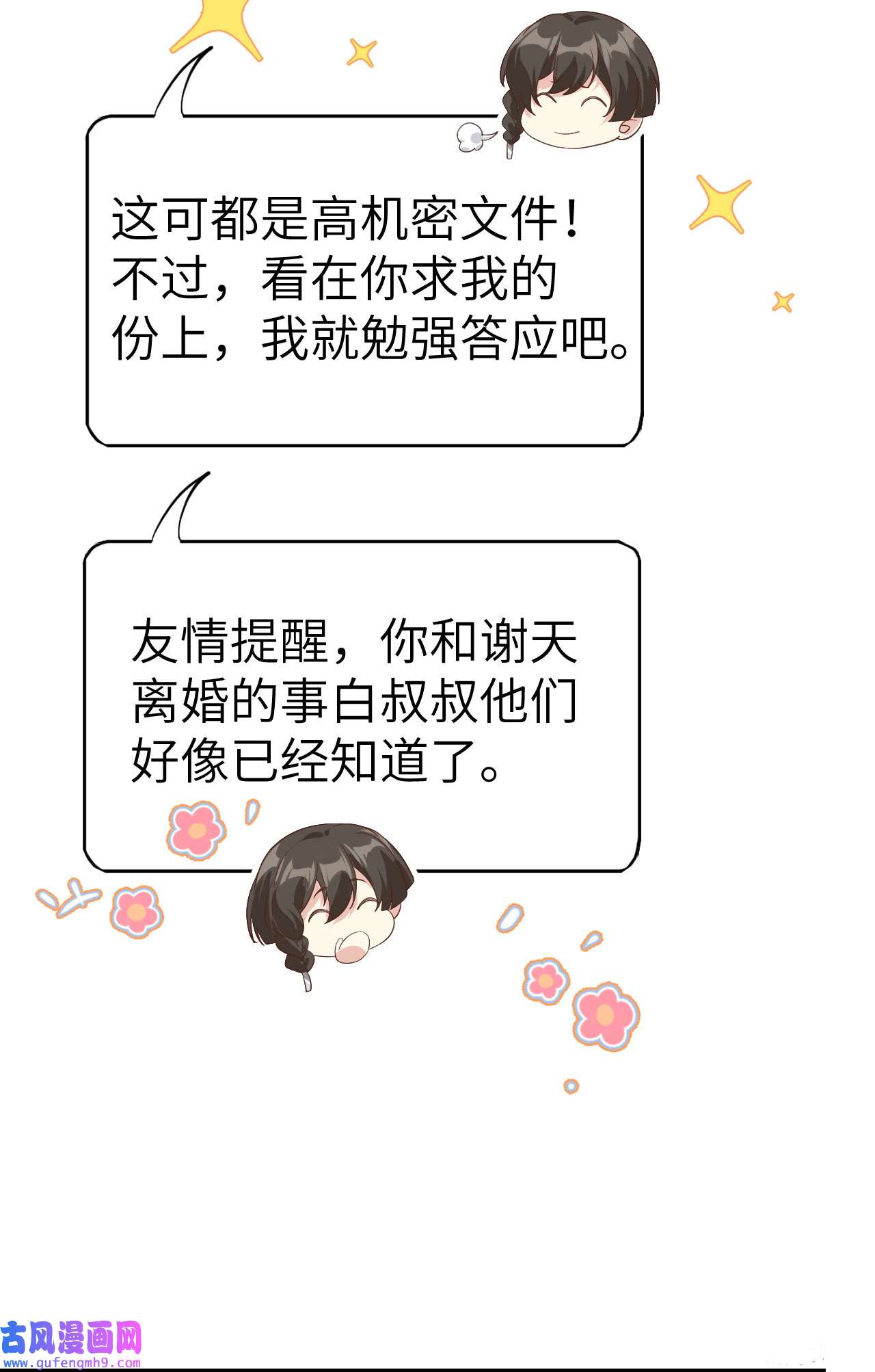 修真奶爸惹不起081 最好的都留给你