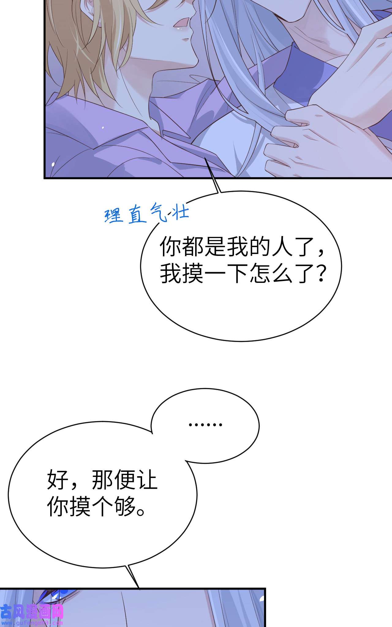 修真奶爸惹不起082 让你摸个够