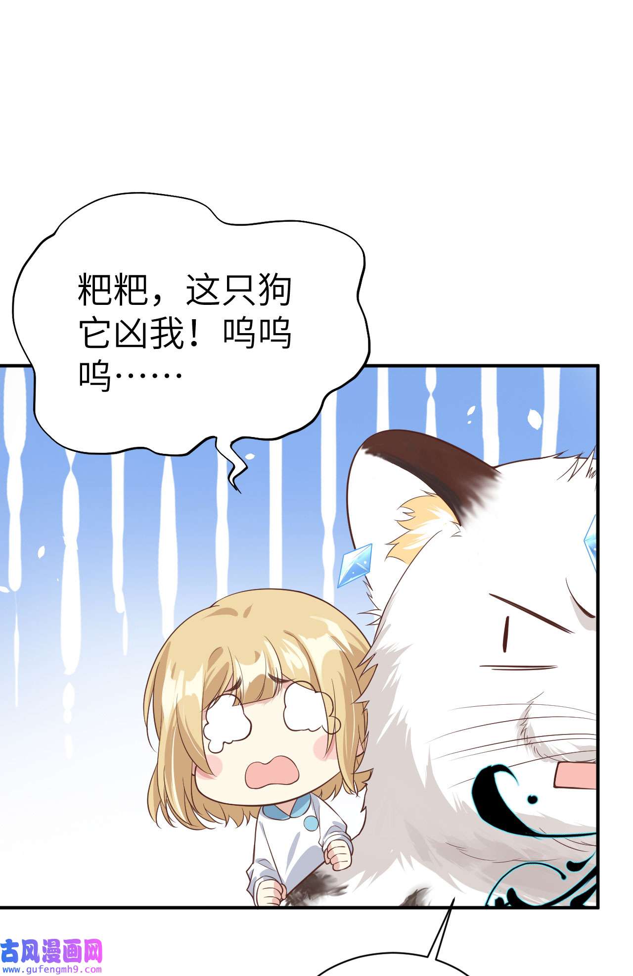 修真奶爸惹不起082 让你摸个够
