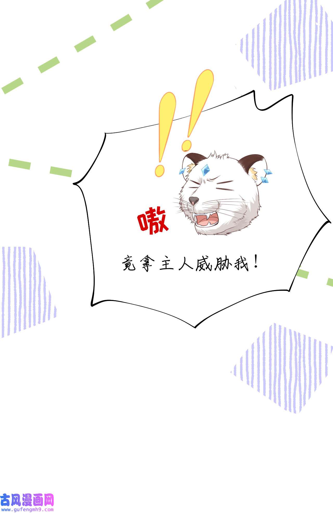 修真奶爸惹不起082 让你摸个够