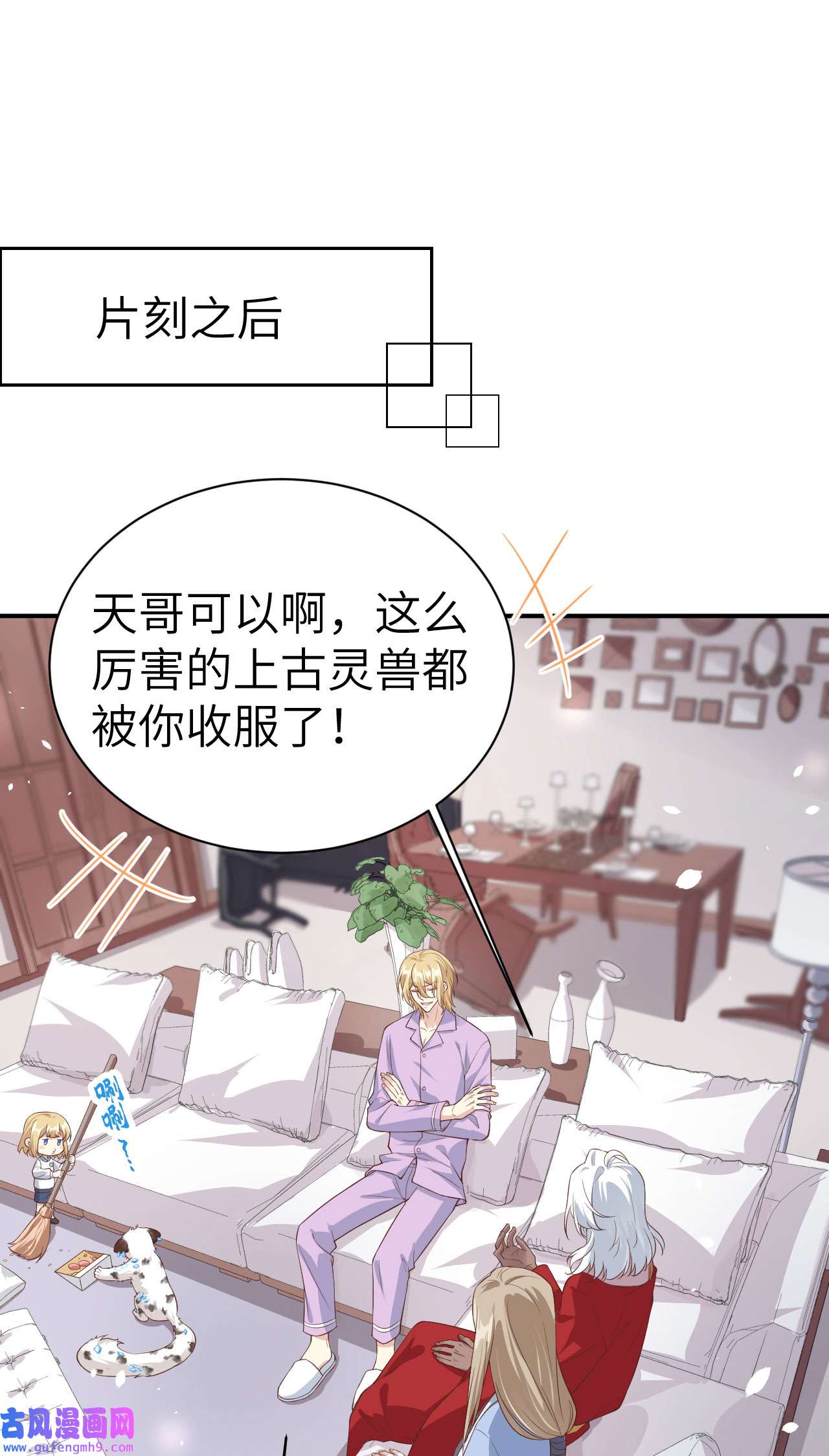 修真奶爸惹不起082 让你摸个够