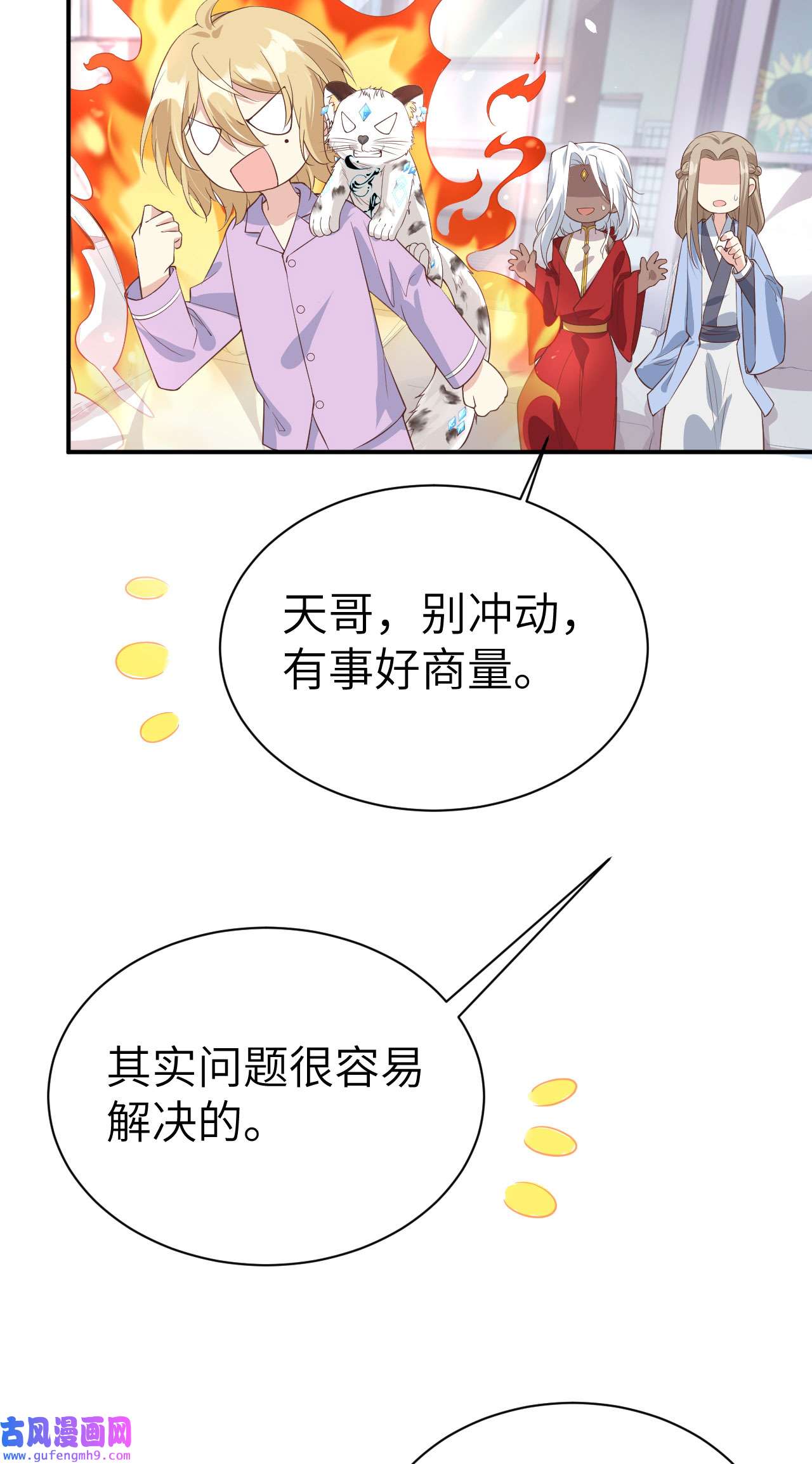 修真奶爸惹不起082 让你摸个够