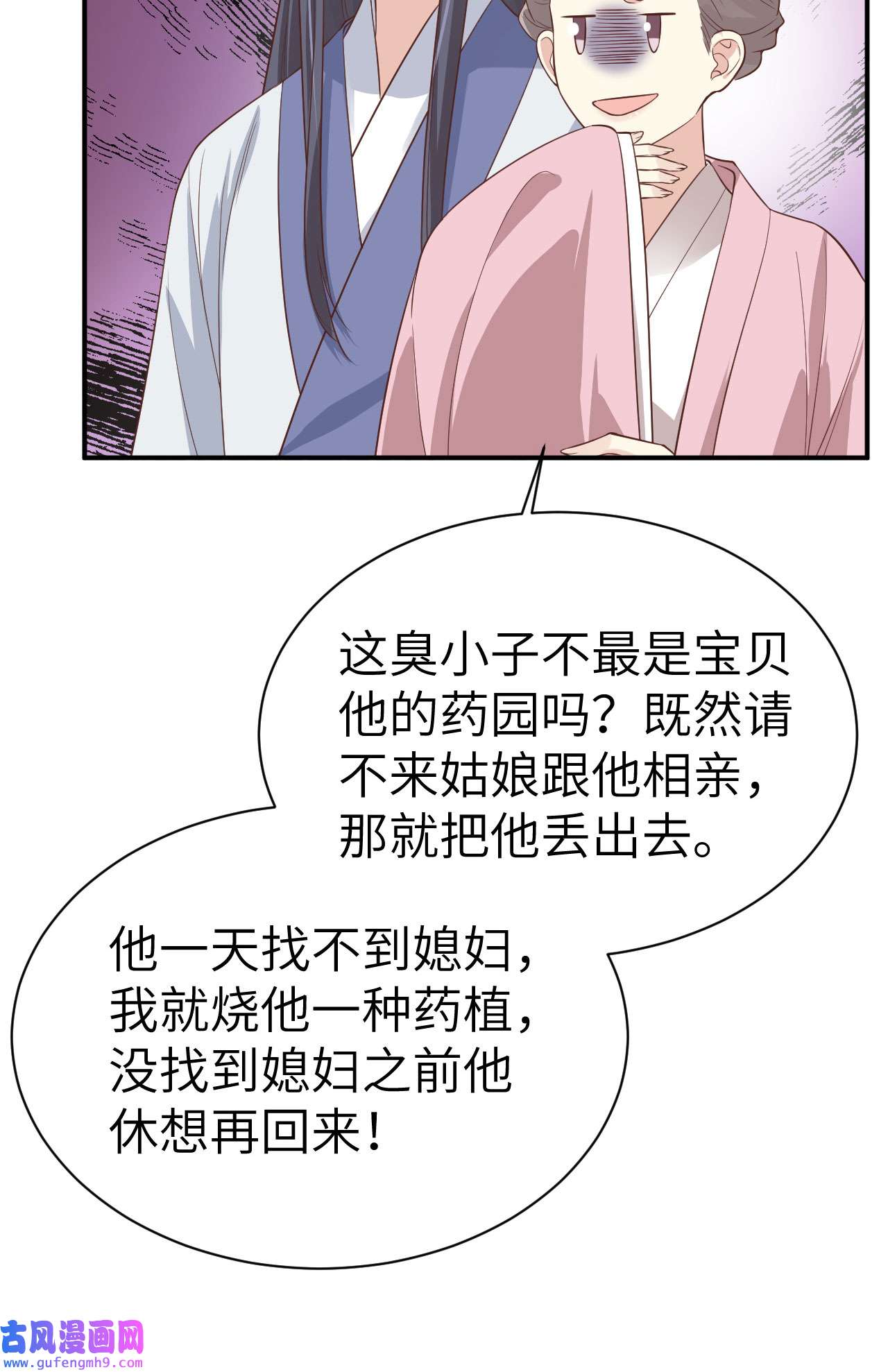 修真奶爸惹不起084 一见钟情