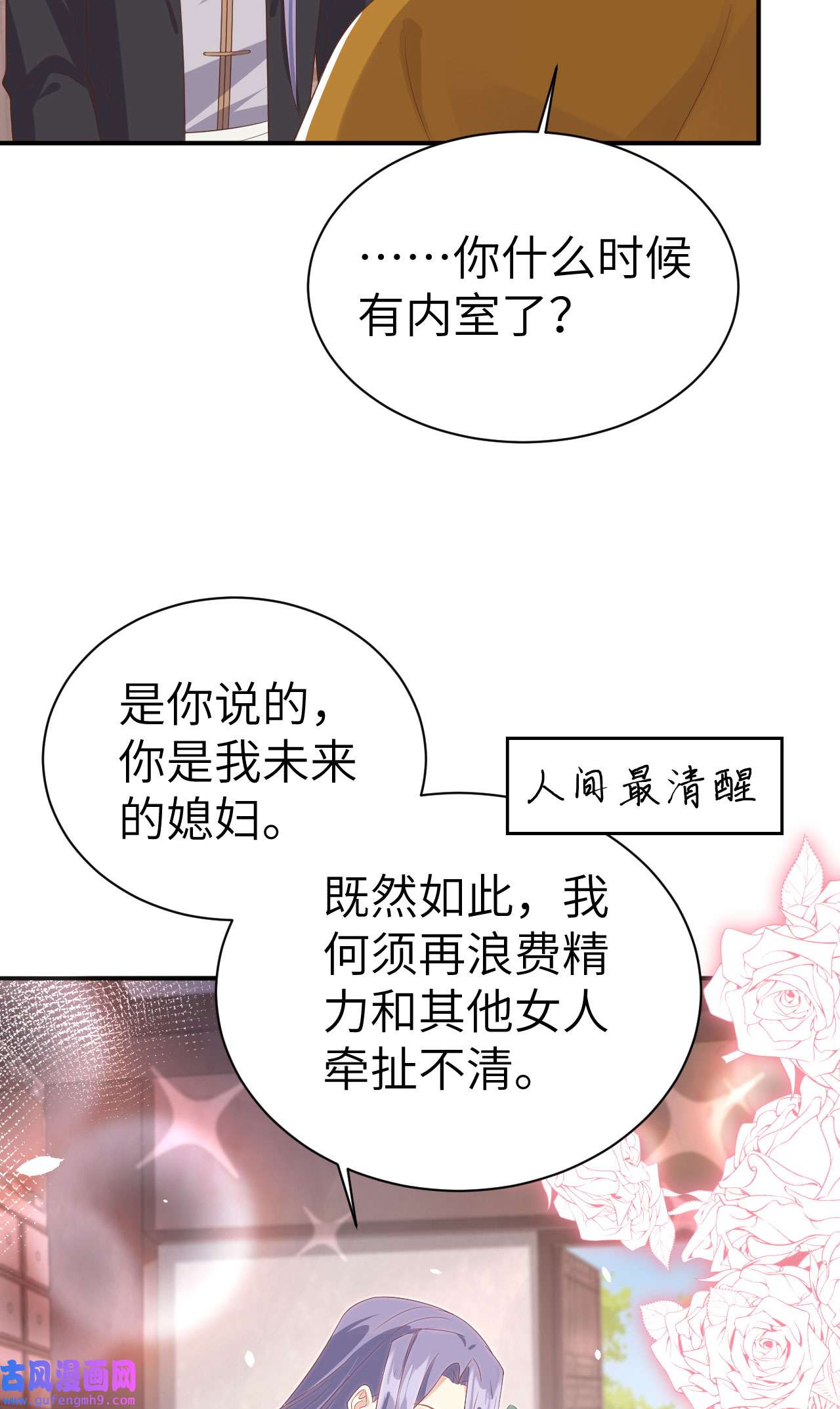 修真奶爸惹不起084 一见钟情
