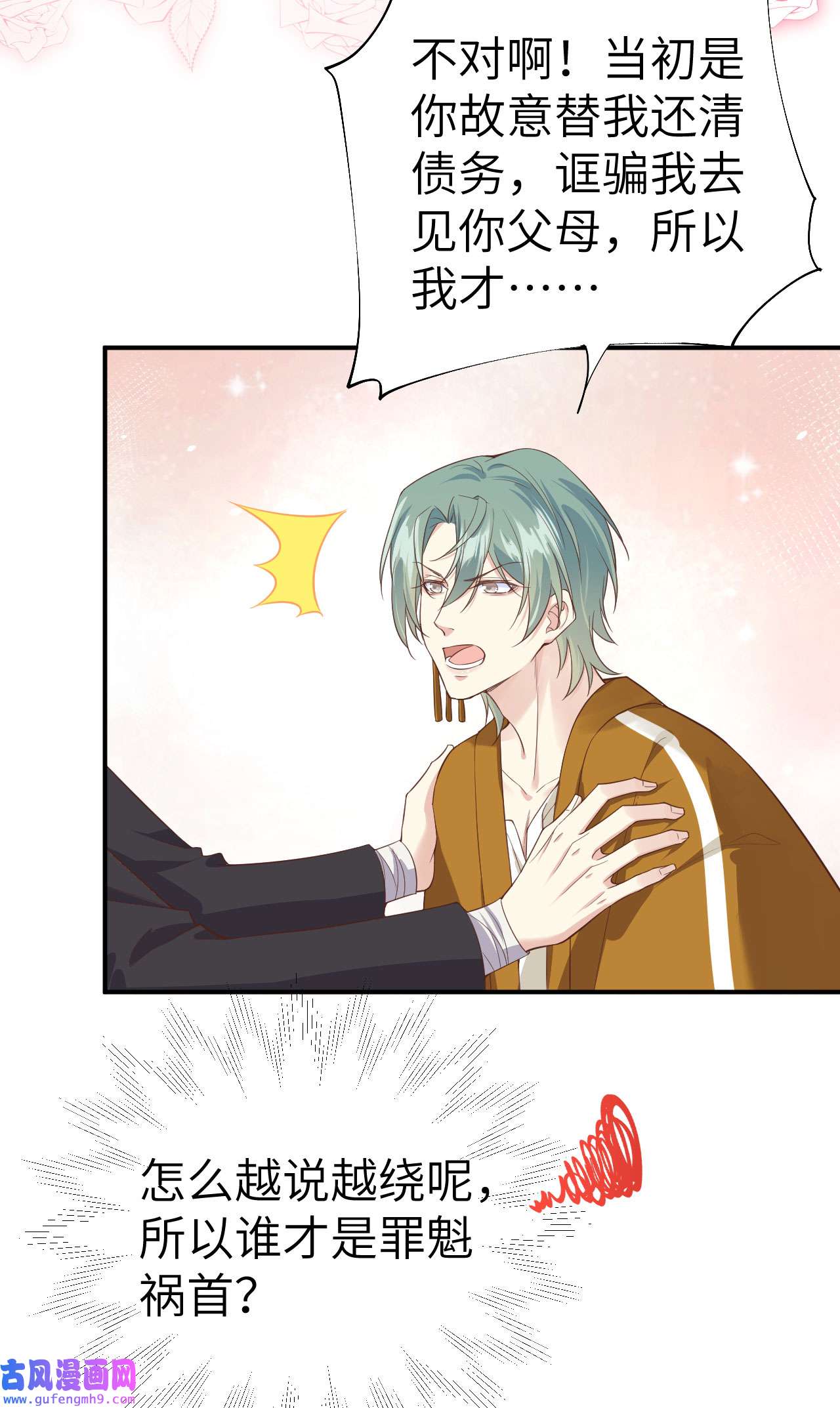 修真奶爸惹不起084 一见钟情
