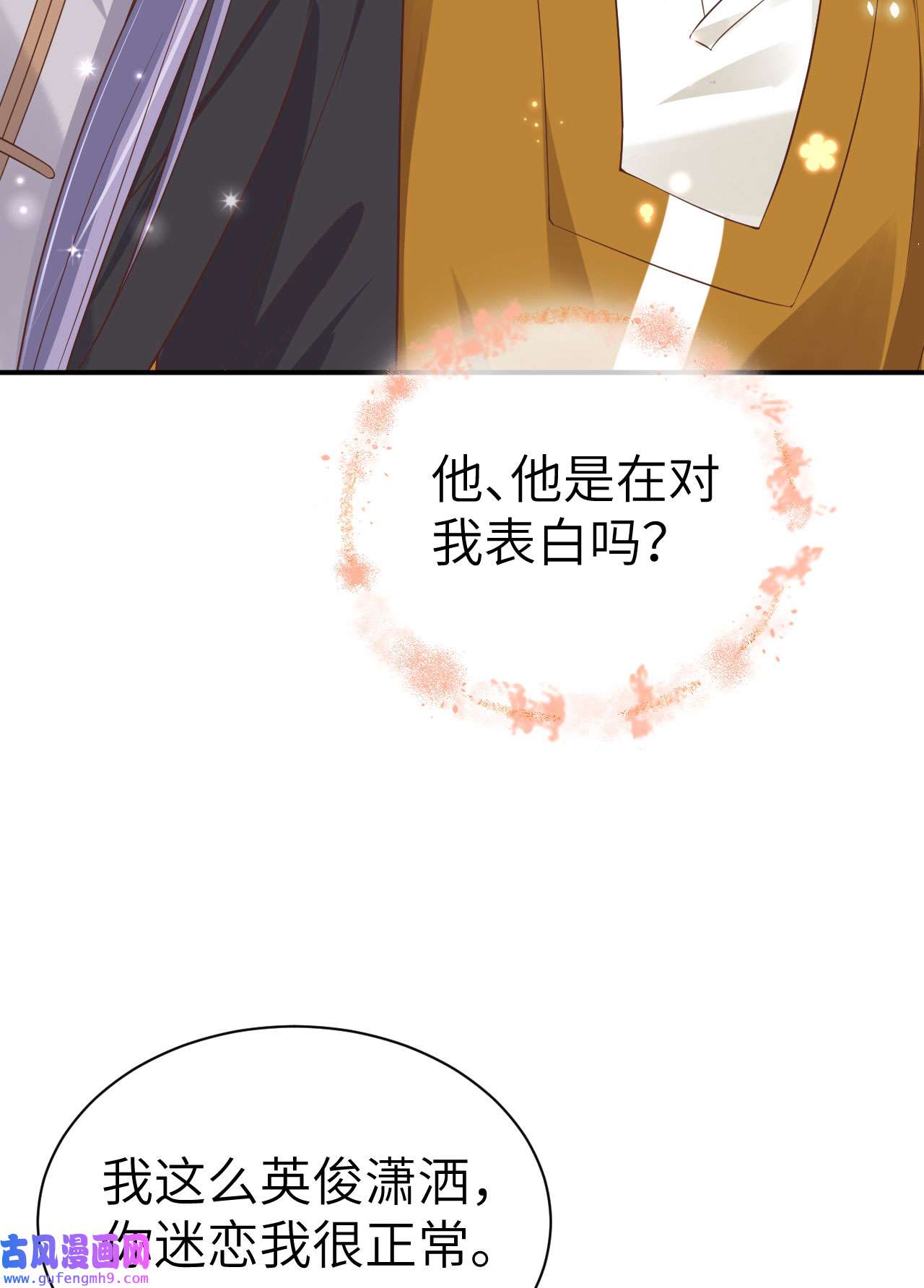 修真奶爸惹不起084 一见钟情