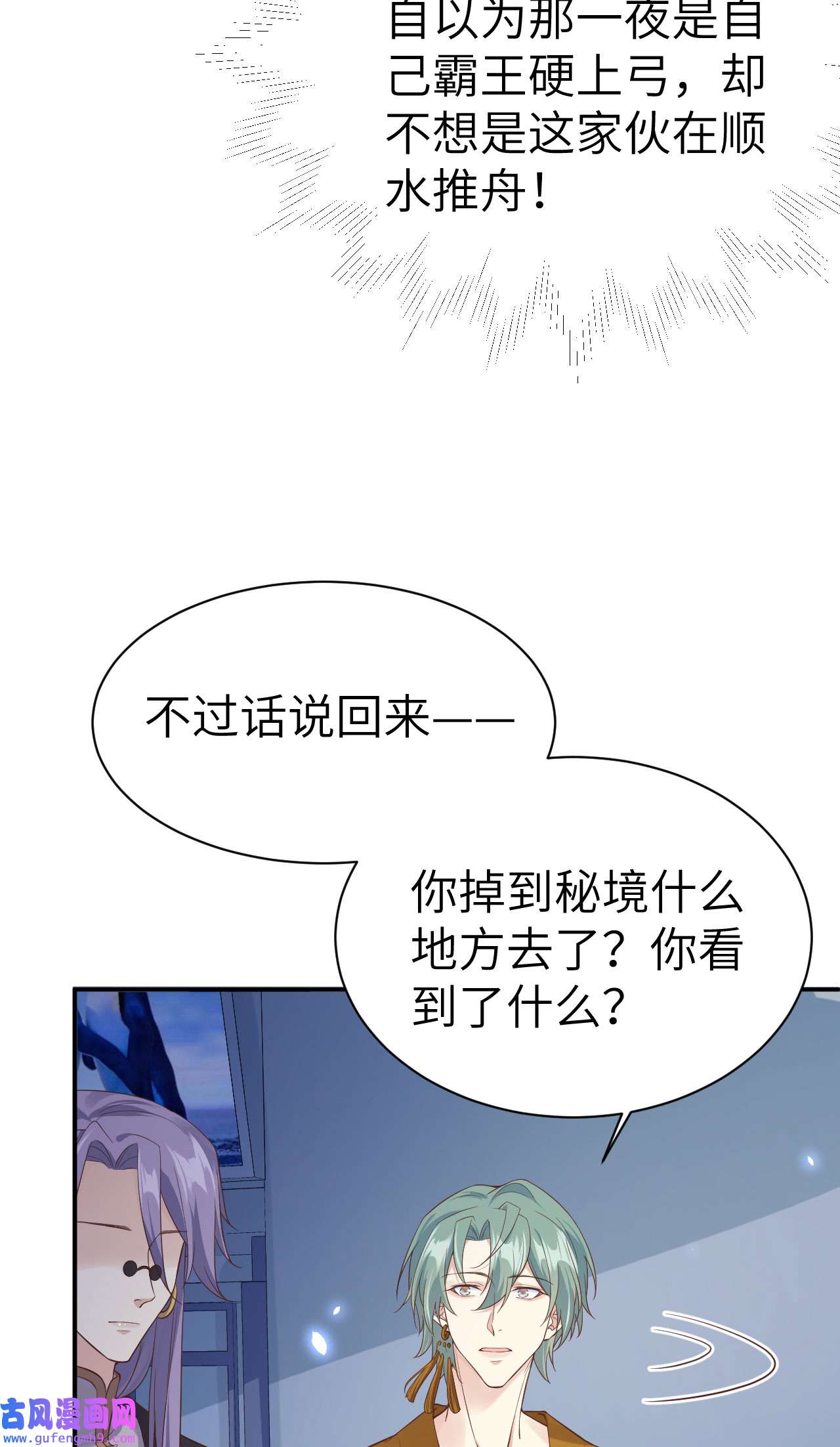 修真奶爸惹不起084 一见钟情