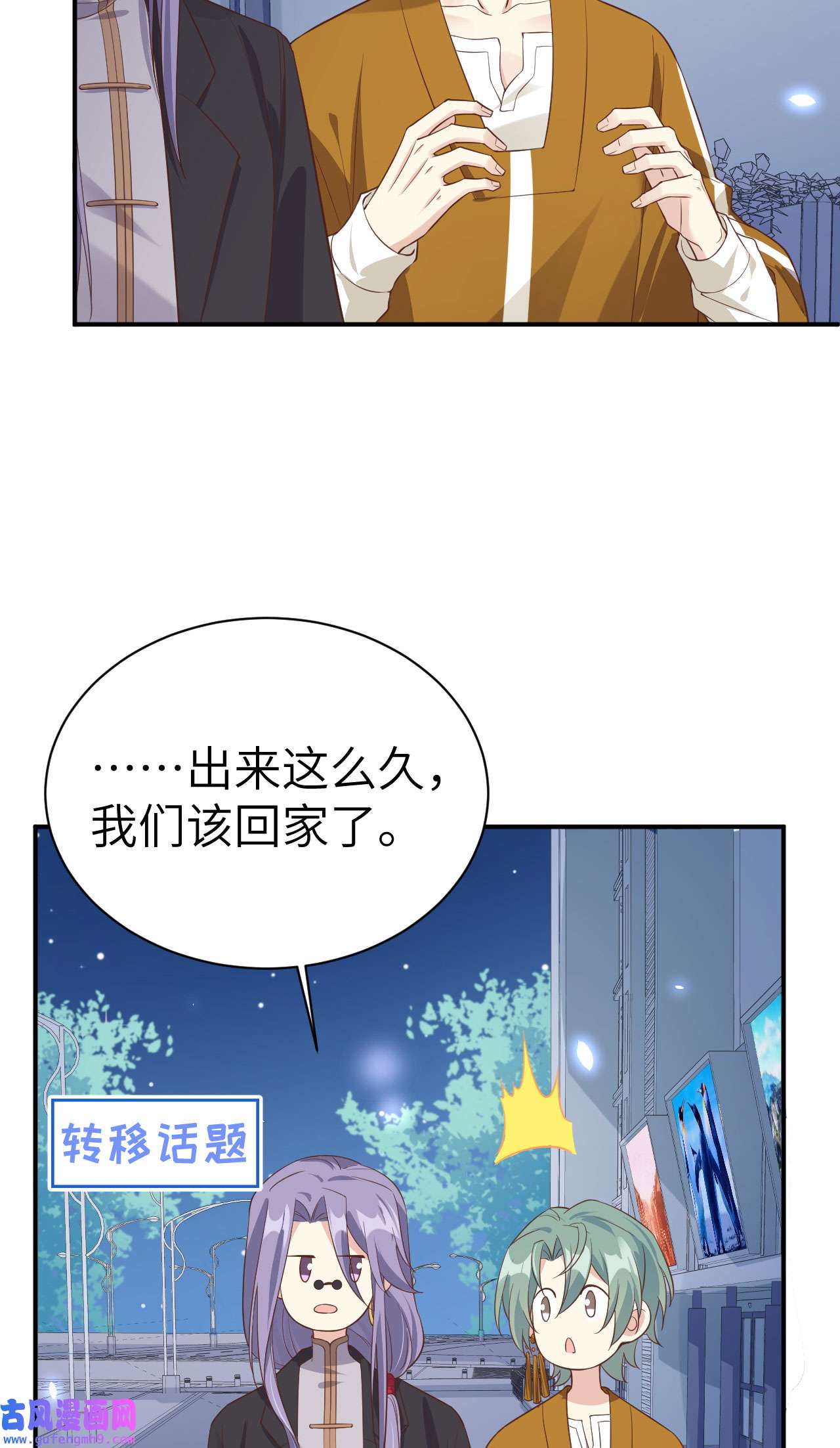 修真奶爸惹不起084 一见钟情