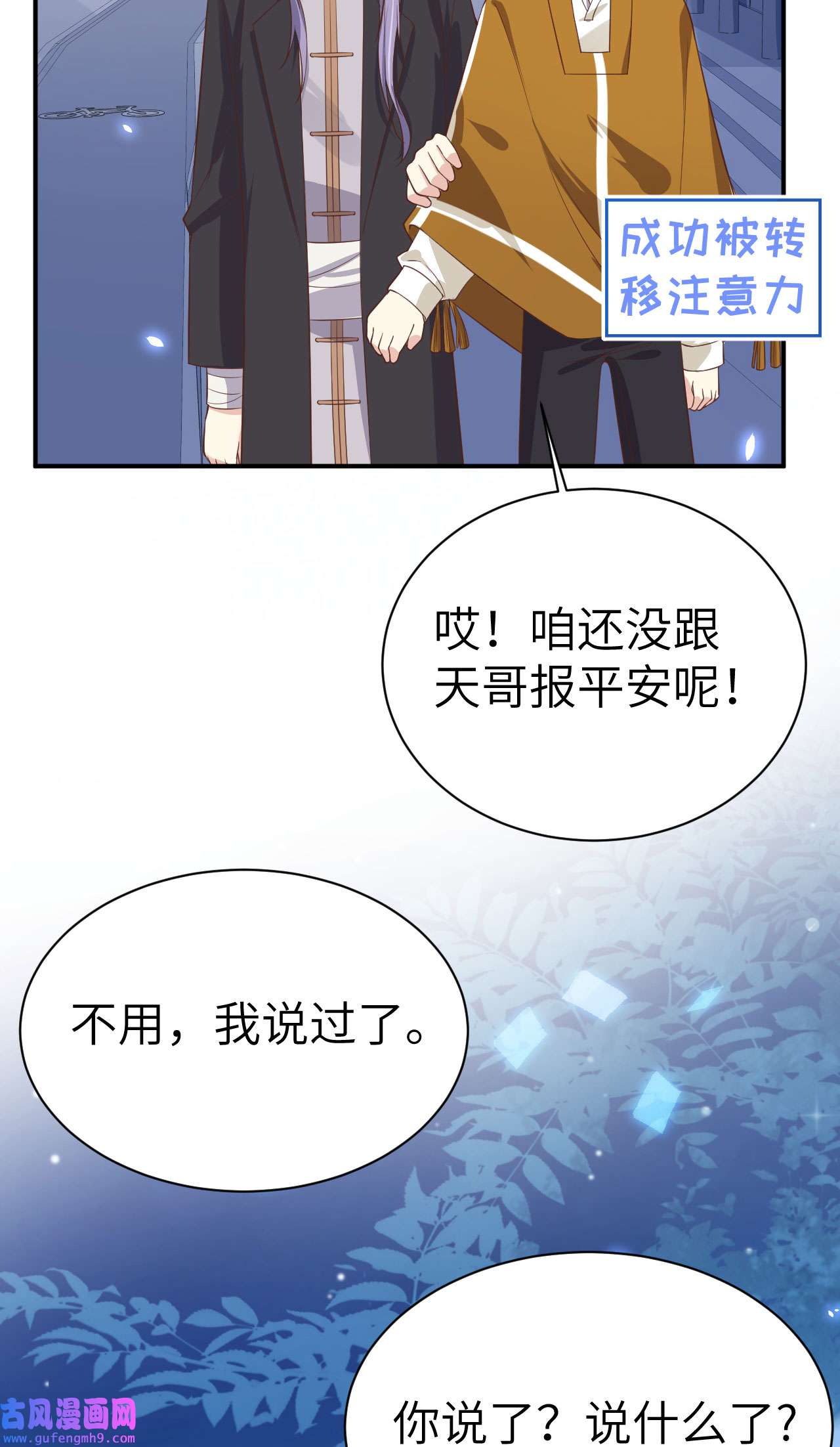 修真奶爸惹不起084 一见钟情