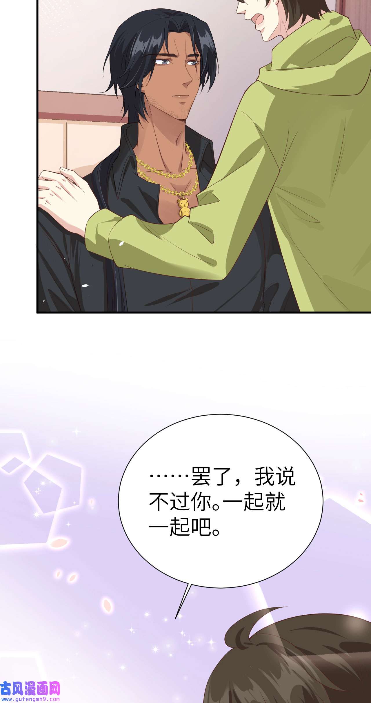 修真奶爸惹不起084 一见钟情