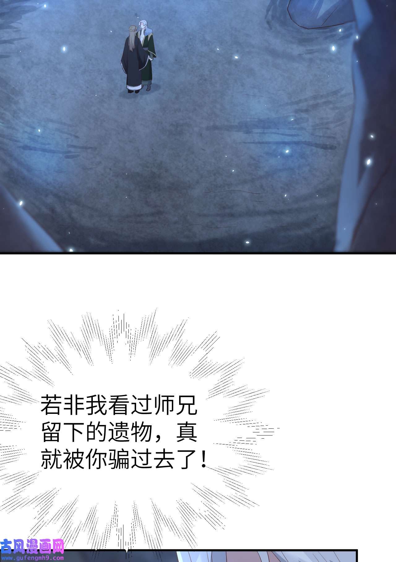 修真奶爸惹不起085 沉 如 枷 锁