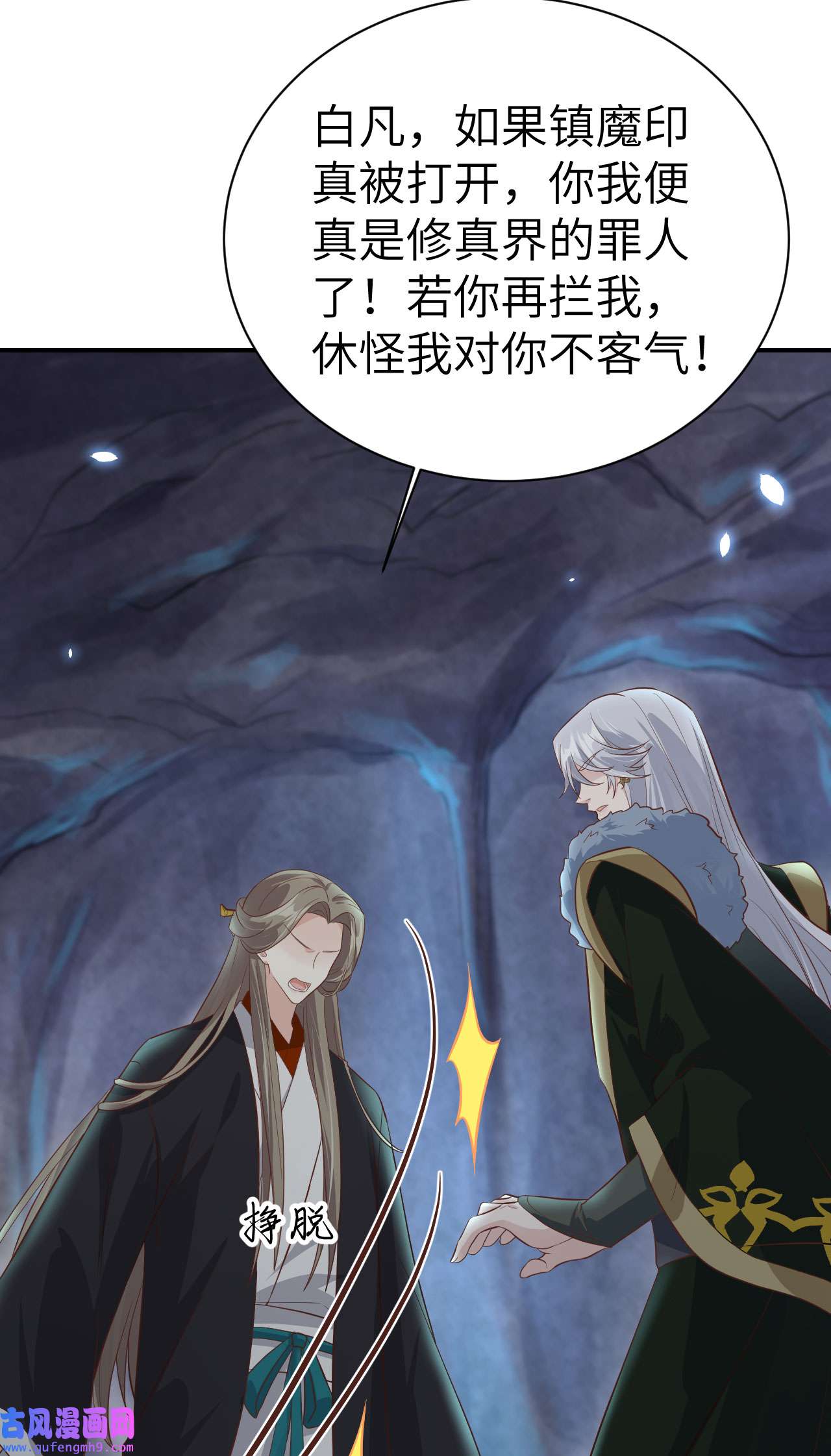 修真奶爸惹不起085 沉 如 枷 锁