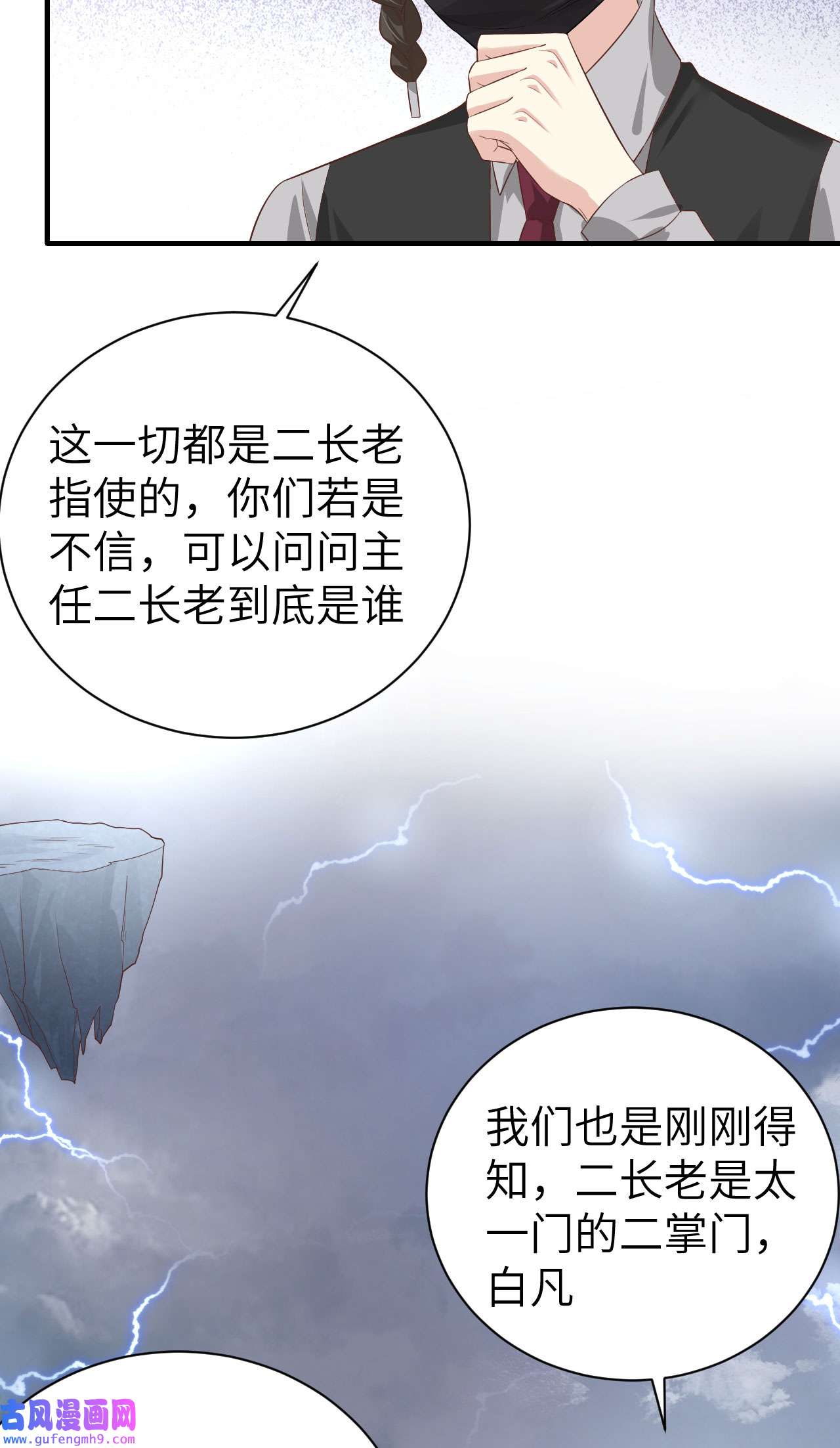 修真奶爸惹不起086 白景PK白老大