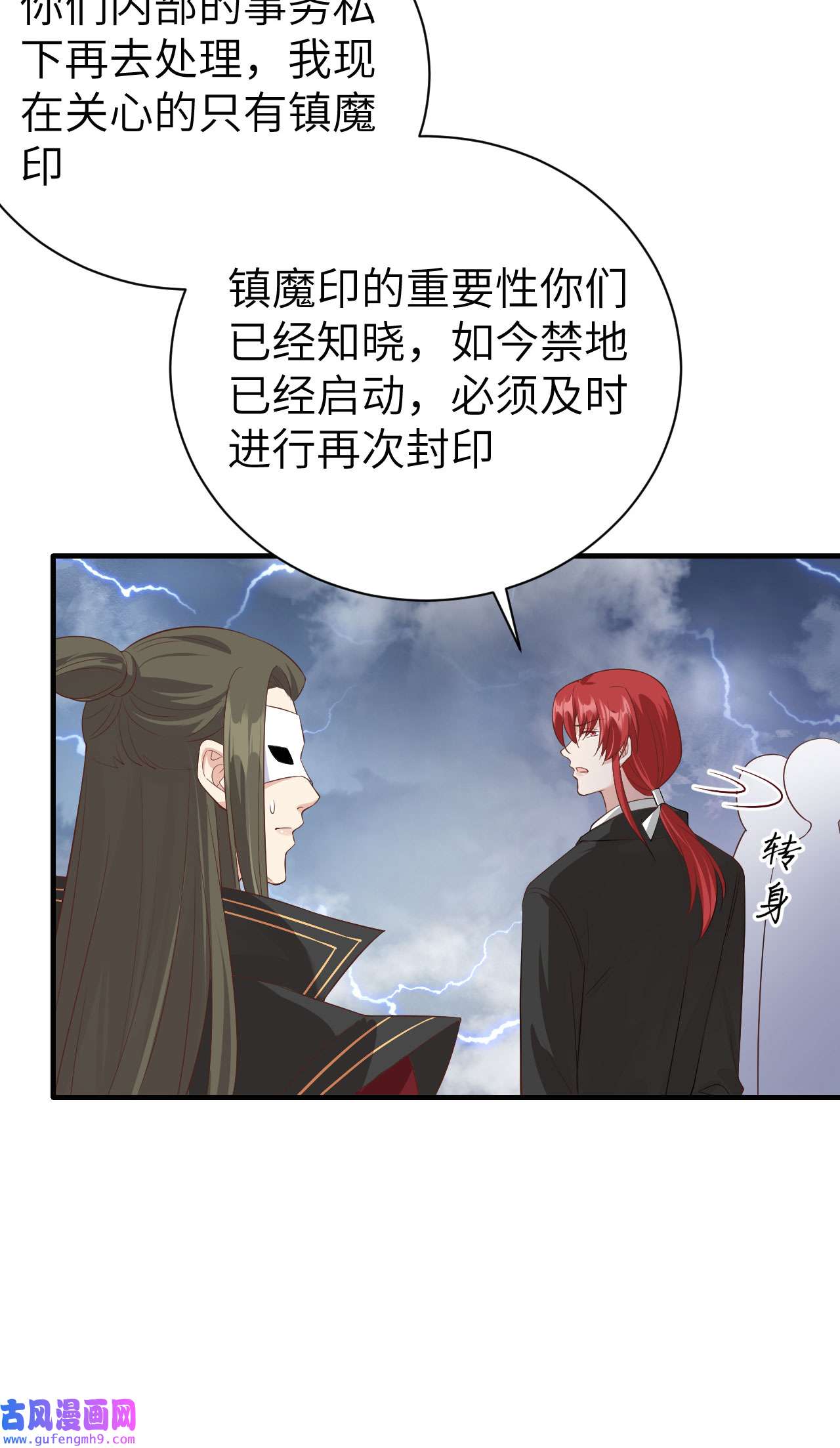 修真奶爸惹不起086 白景PK白老大