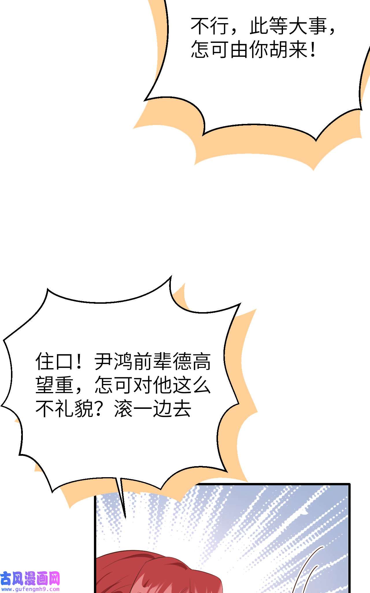 修真奶爸惹不起086 白景PK白老大