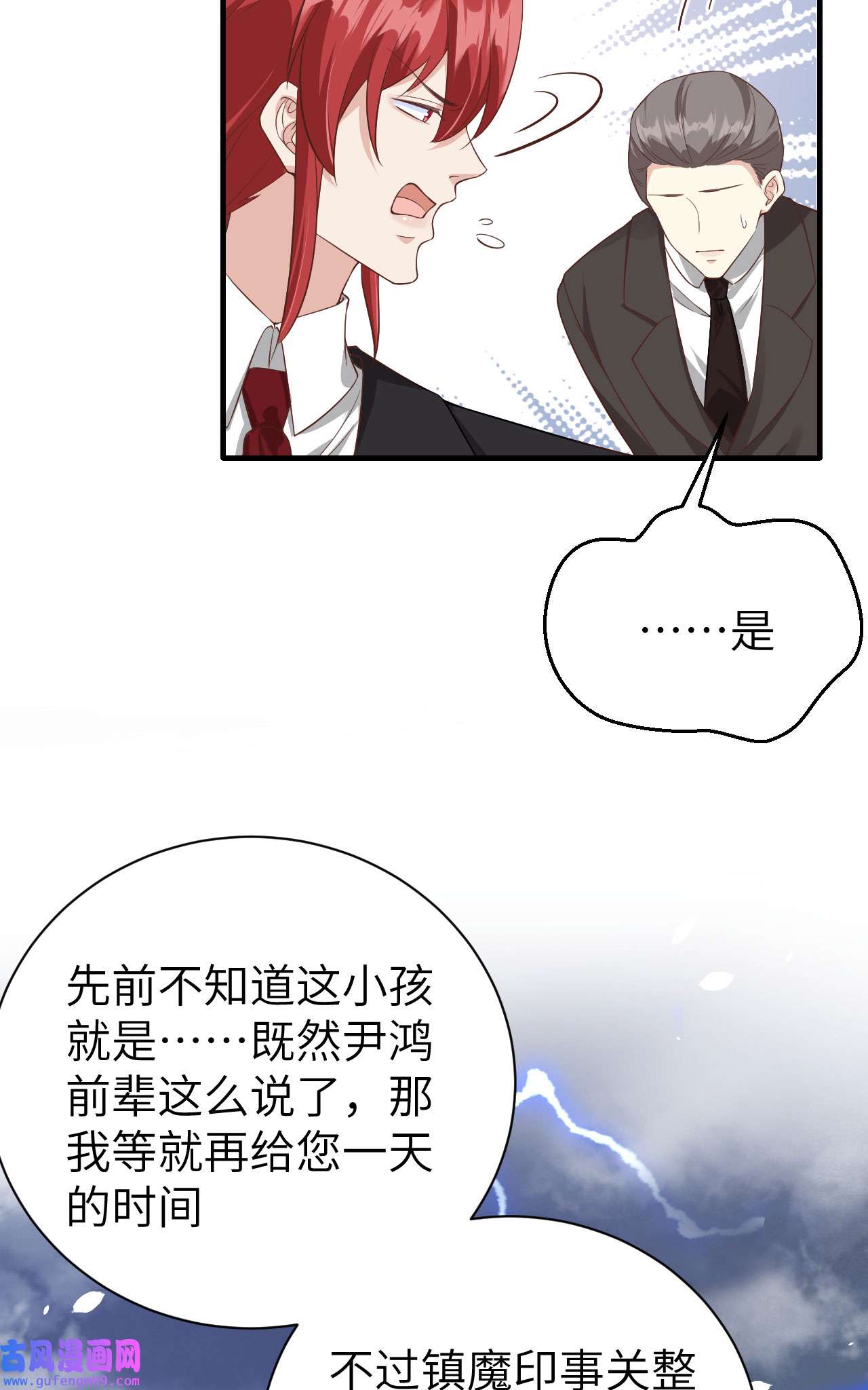 修真奶爸惹不起086 白景PK白老大