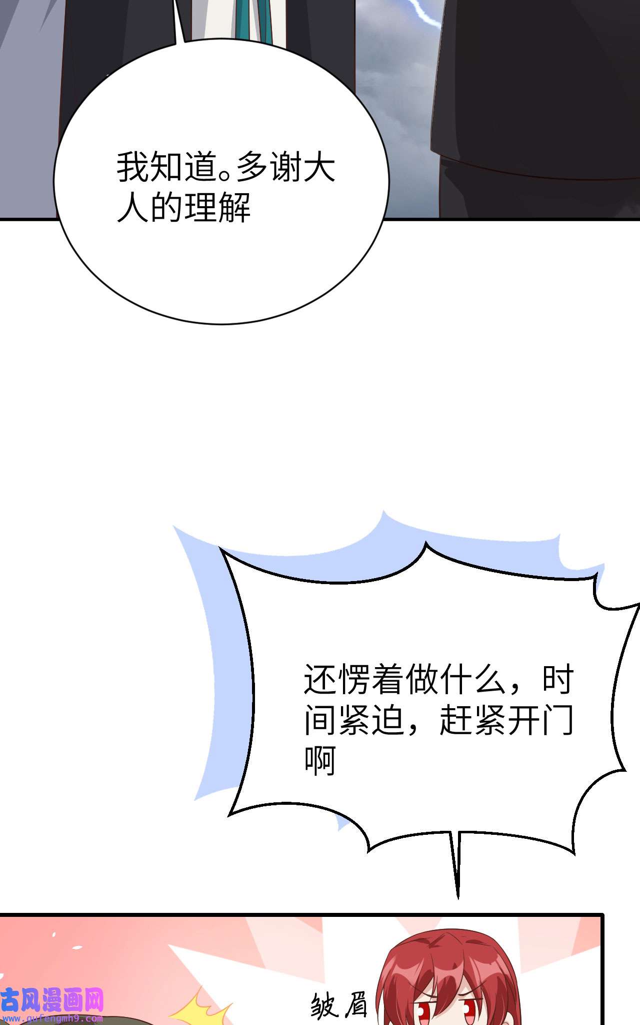 修真奶爸惹不起086 白景PK白老大