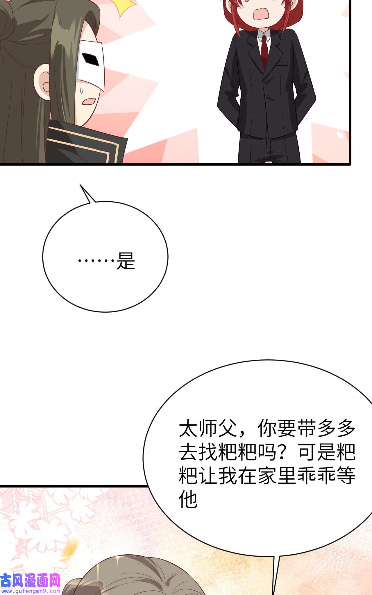 修真奶爸惹不起086 白景PK白老大