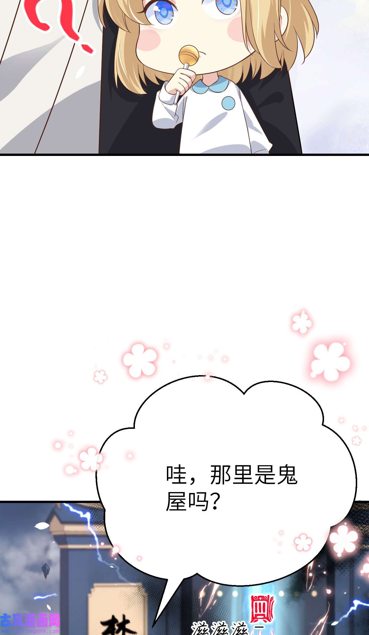修真奶爸惹不起086 白景PK白老大