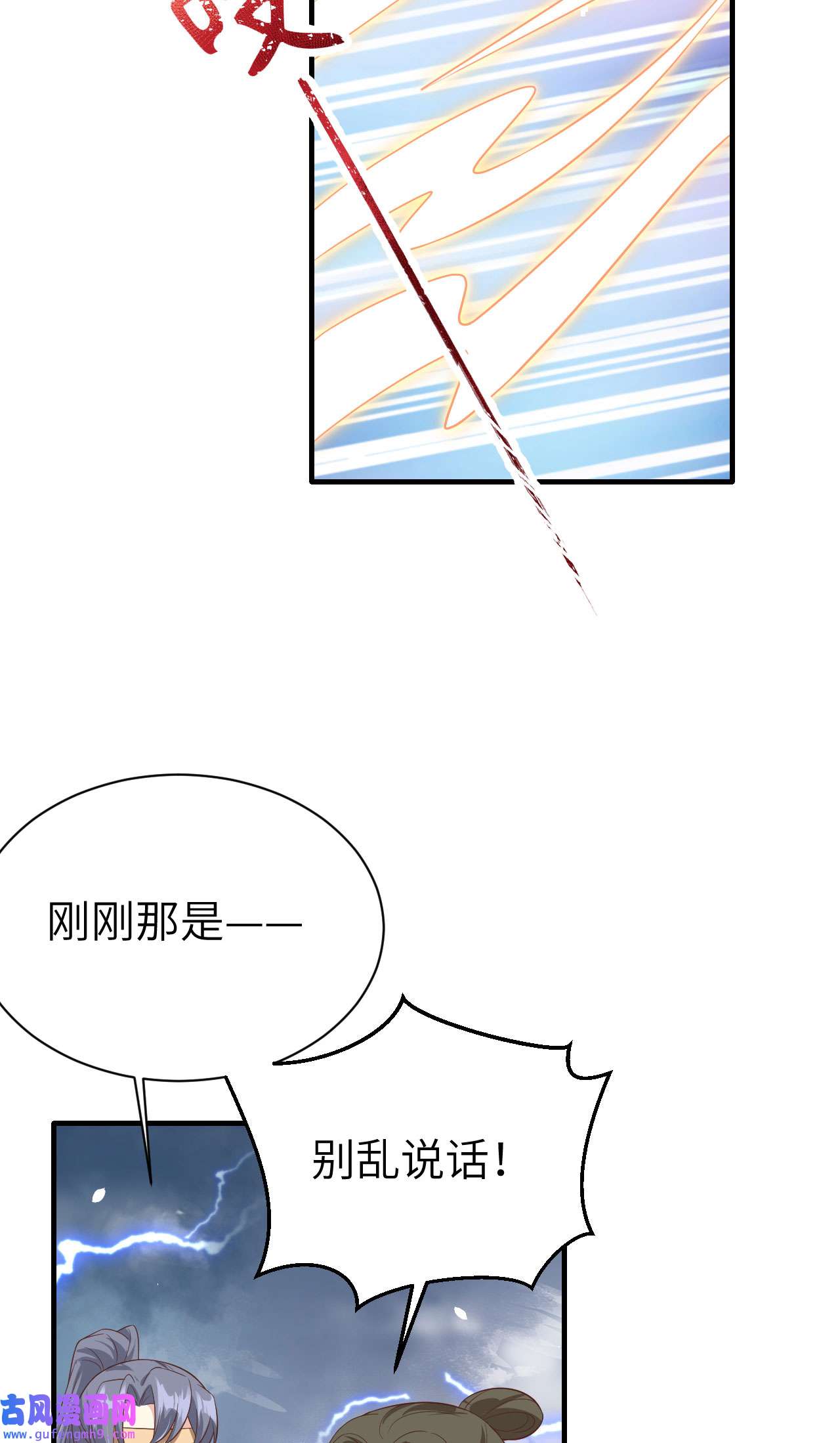 修真奶爸惹不起086 白景PK白老大