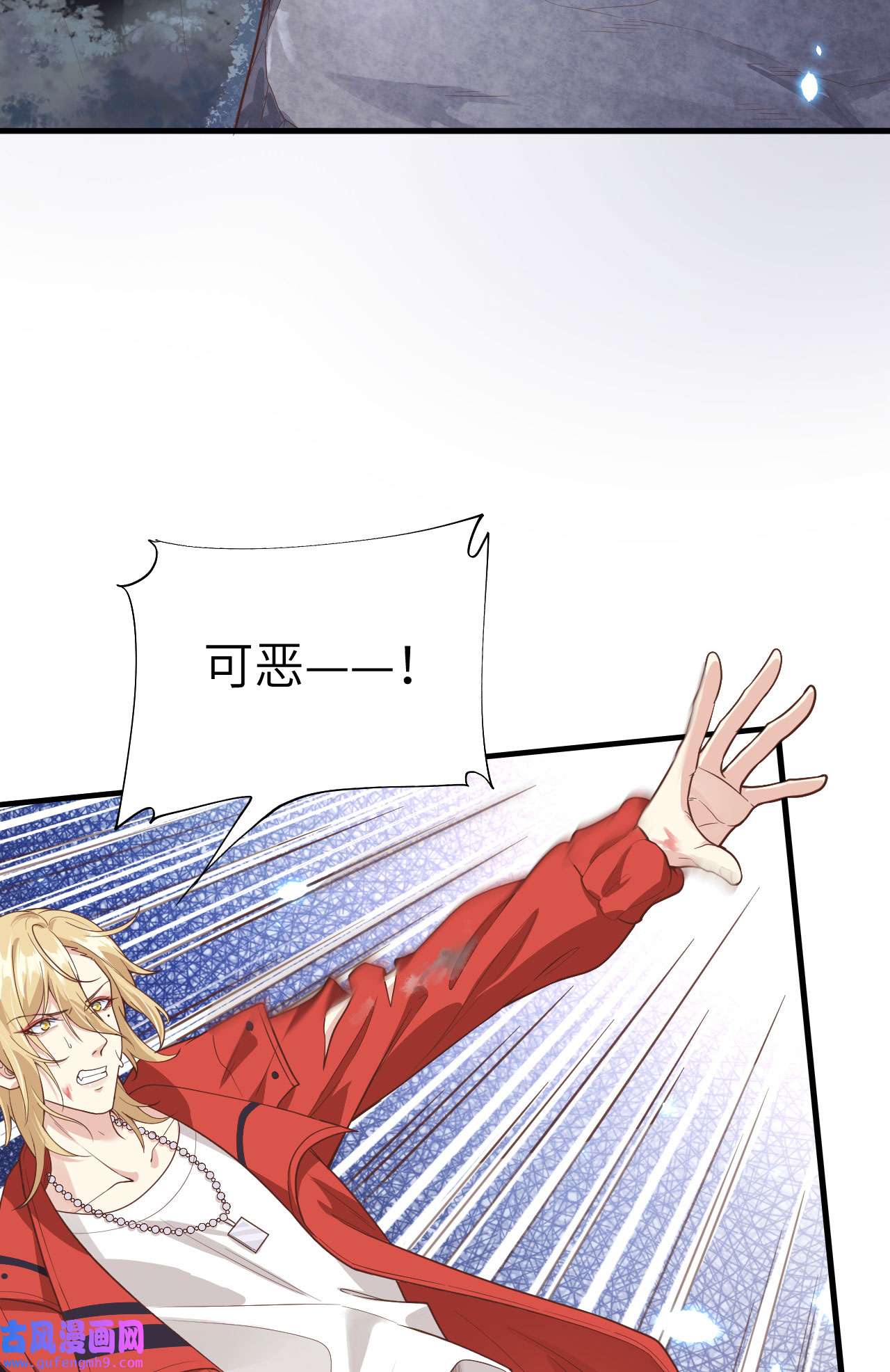 修真奶爸惹不起087 为夫来迟了......