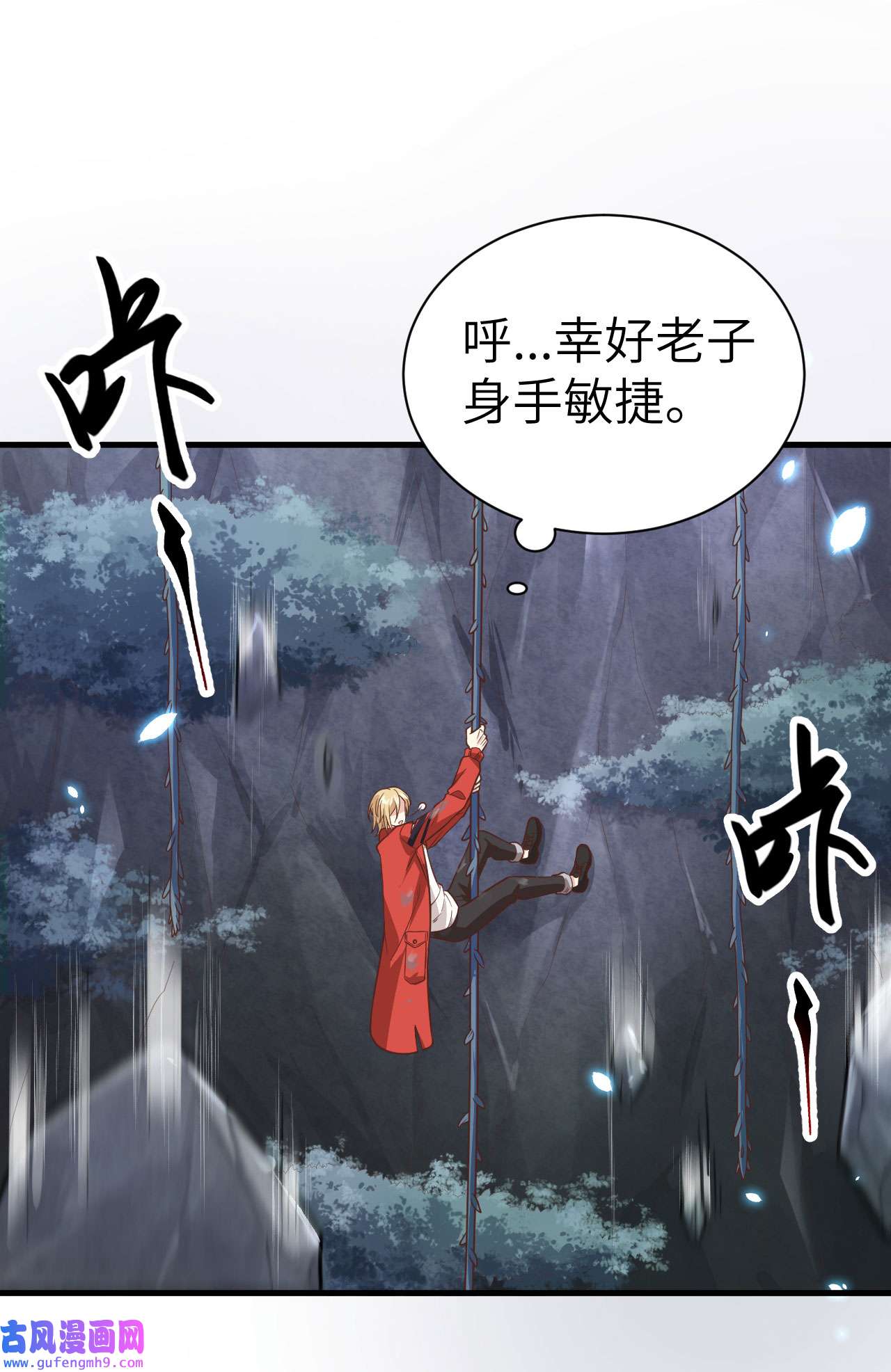 修真奶爸惹不起087 为夫来迟了......