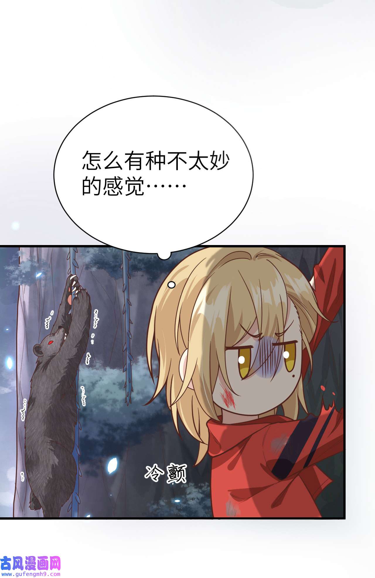 修真奶爸惹不起087 为夫来迟了......