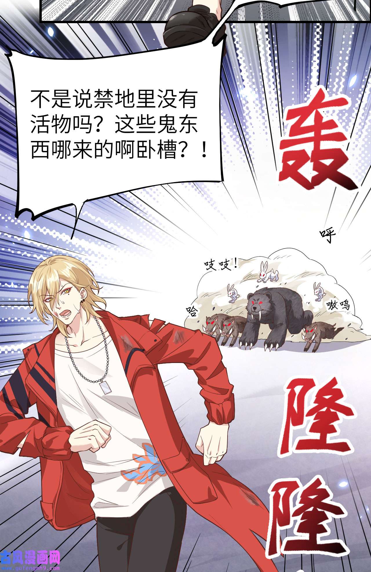 修真奶爸惹不起087 为夫来迟了......