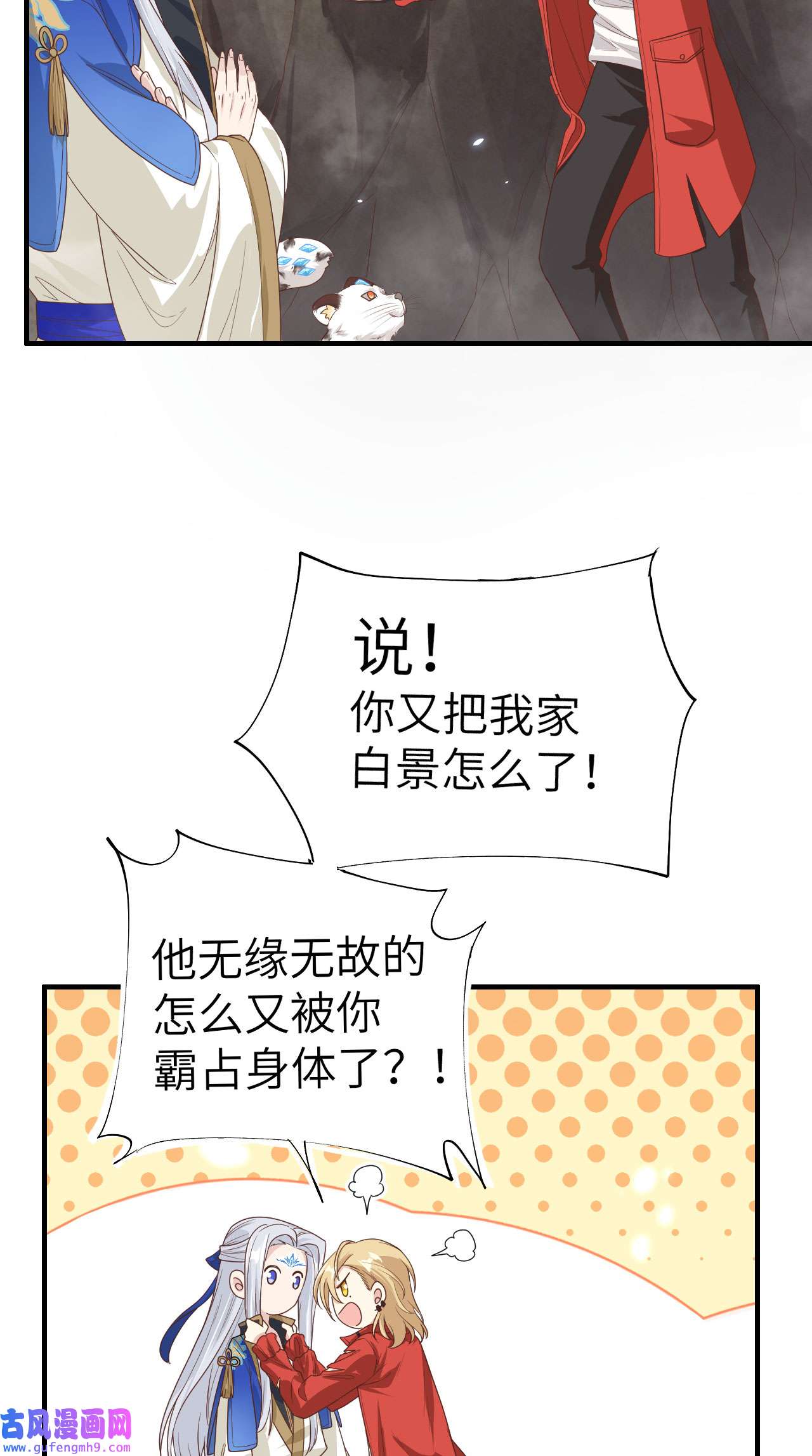 修真奶爸惹不起087 为夫来迟了......