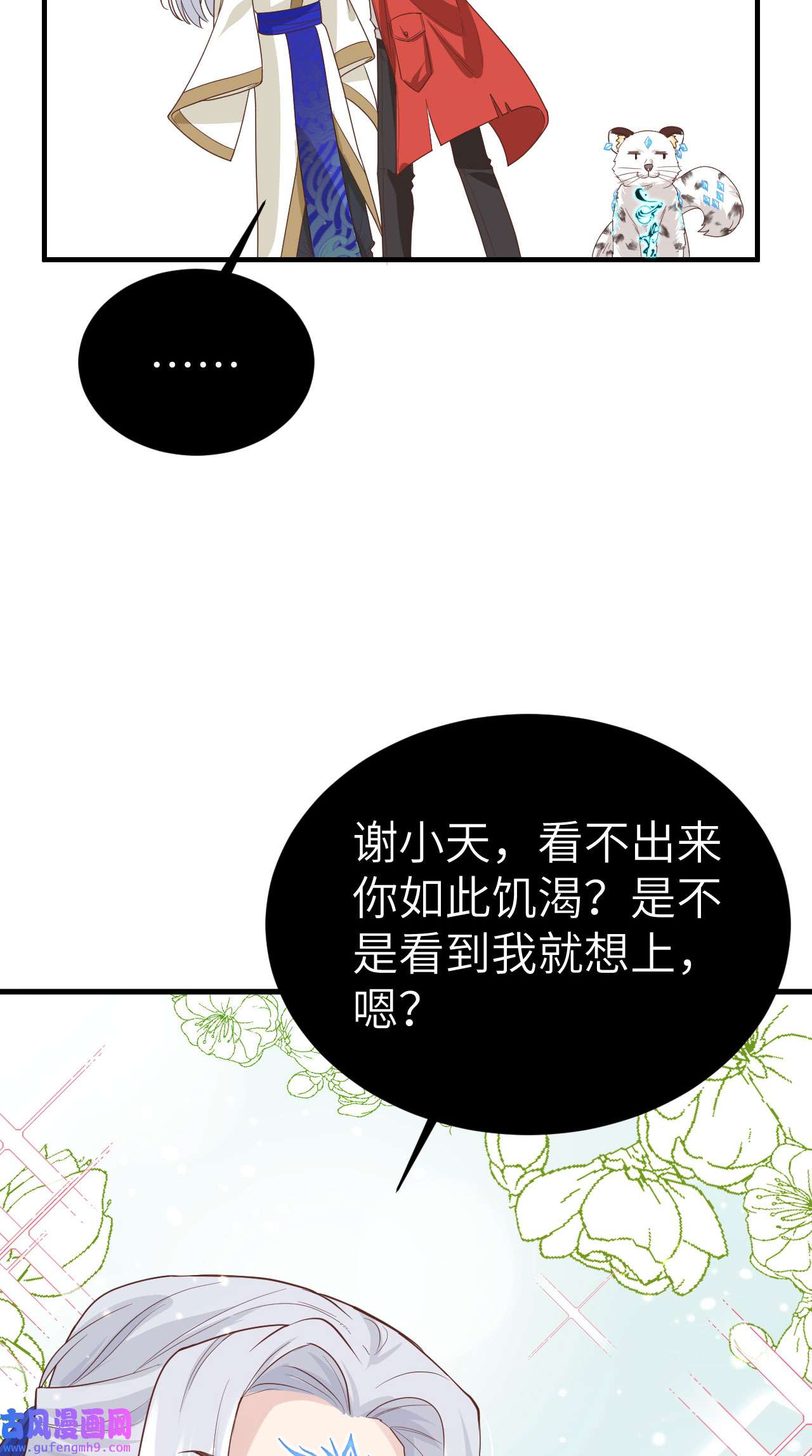 修真奶爸惹不起087 为夫来迟了......