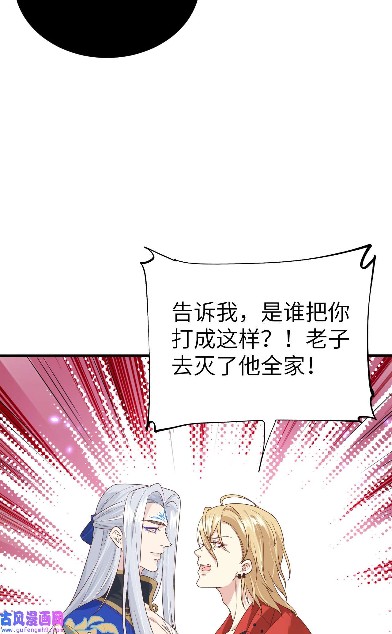 修真奶爸惹不起087 为夫来迟了......