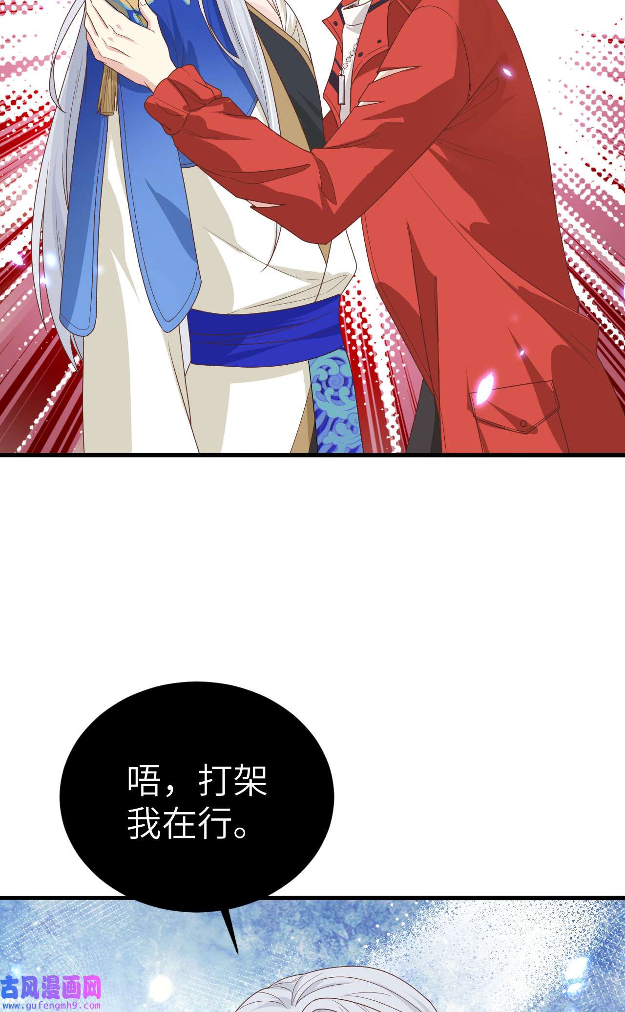 修真奶爸惹不起087 为夫来迟了......