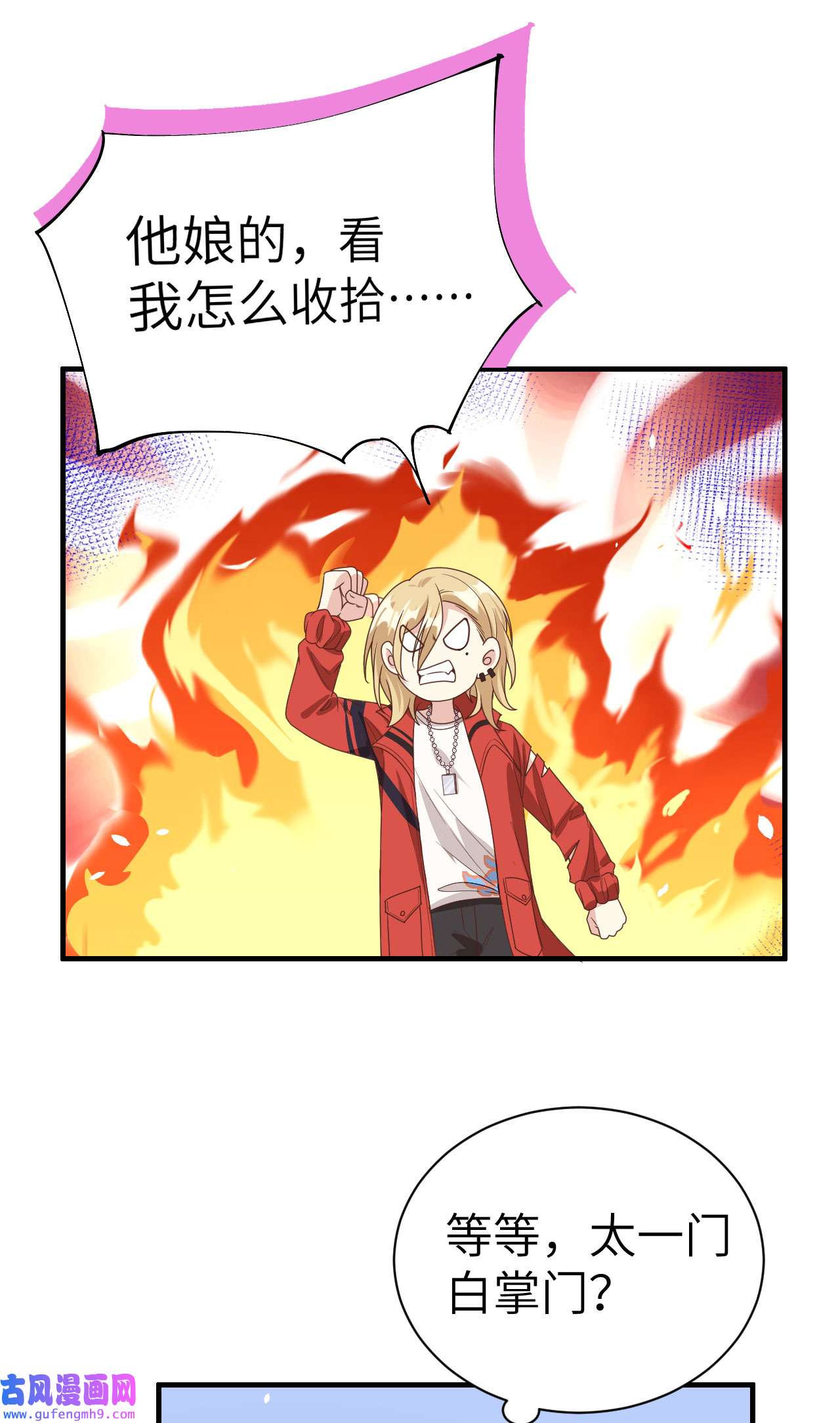 修真奶爸惹不起087 为夫来迟了......