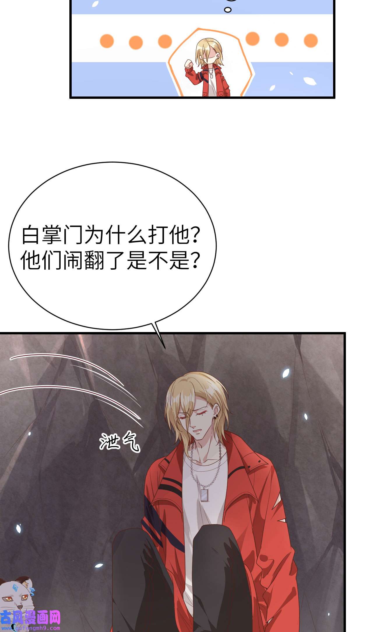 修真奶爸惹不起087 为夫来迟了......