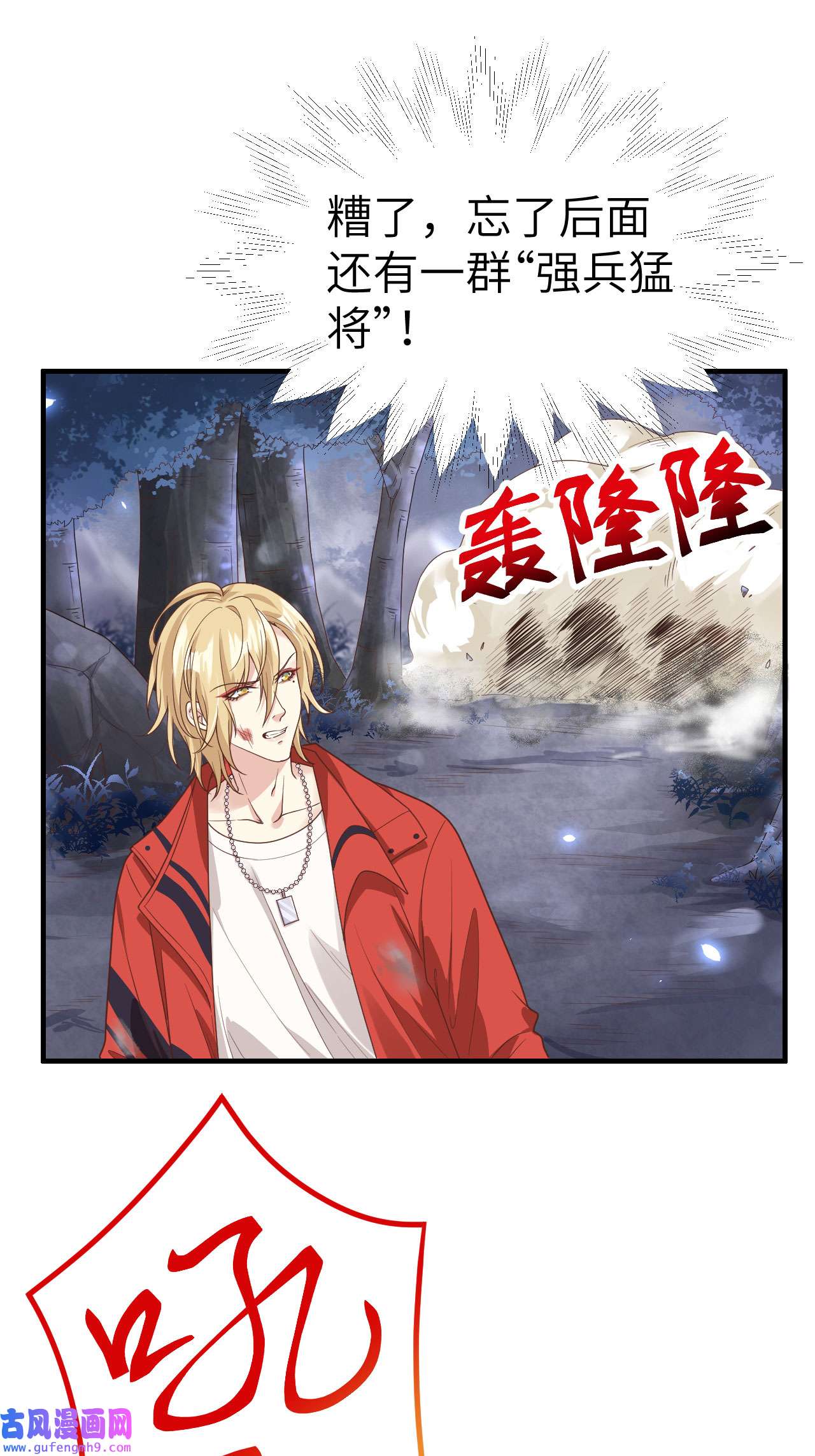 修真奶爸惹不起087 为夫来迟了......