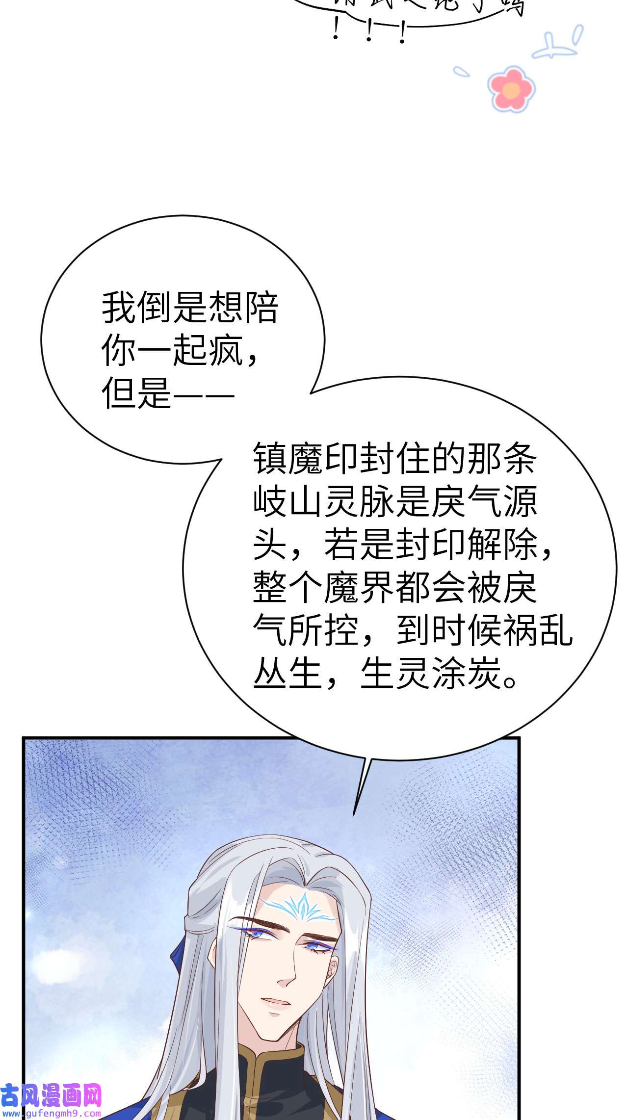 修真奶爸惹不起088 傲娇的“白景”
