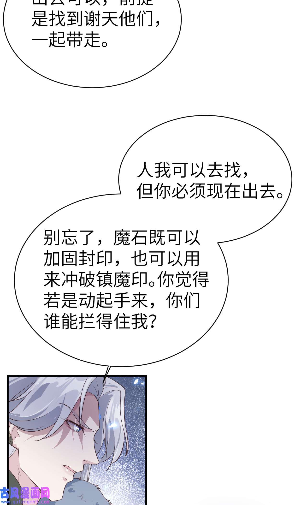 修真奶爸惹不起088 傲娇的“白景”