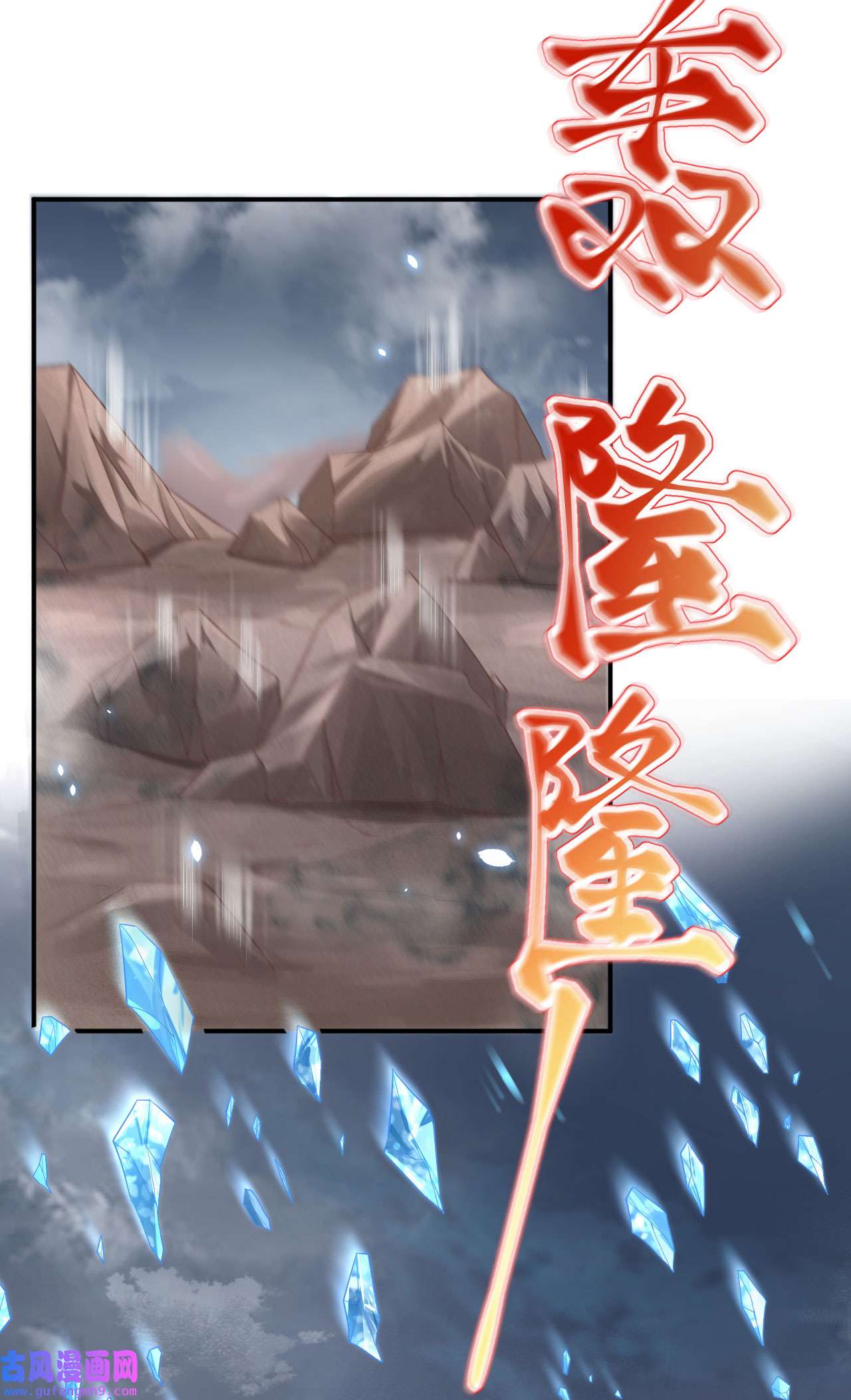 修真奶爸惹不起088 傲娇的“白景”