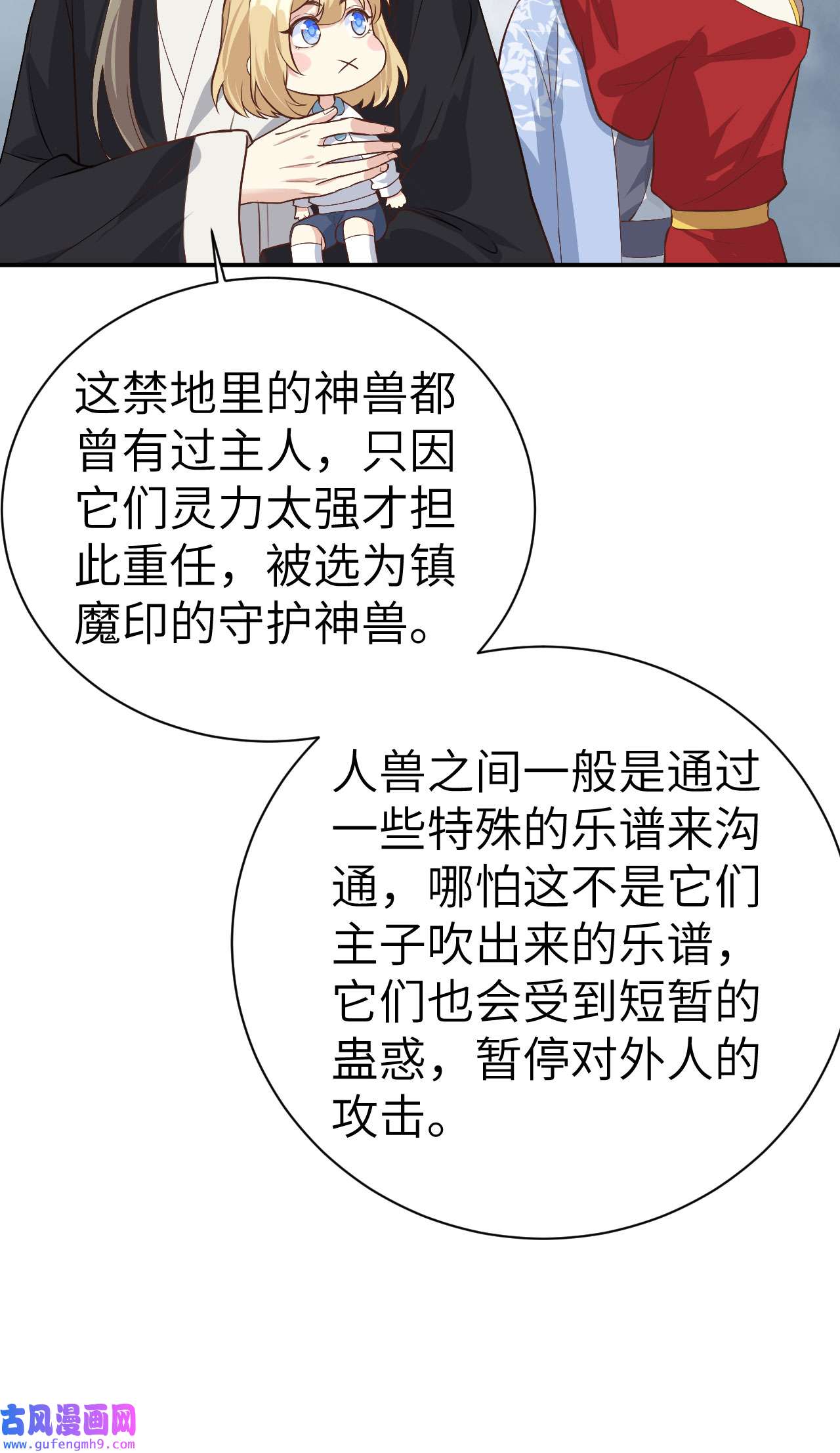修真奶爸惹不起088 傲娇的“白景”