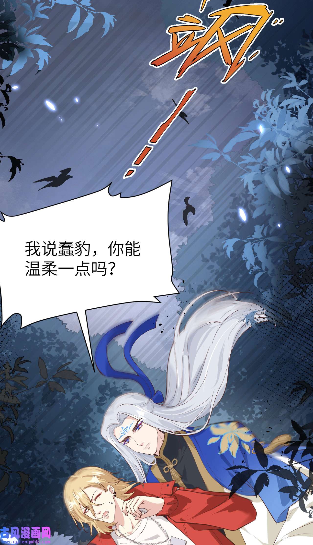 修真奶爸惹不起089 小哥哥，它好凶...