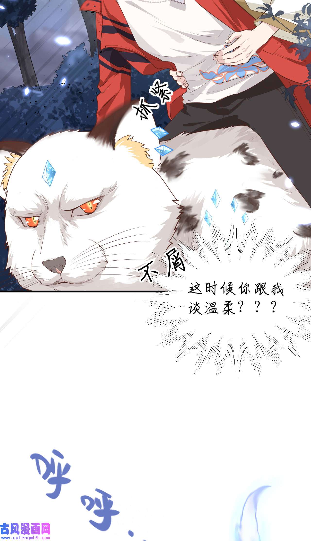 修真奶爸惹不起089 小哥哥，它好凶...