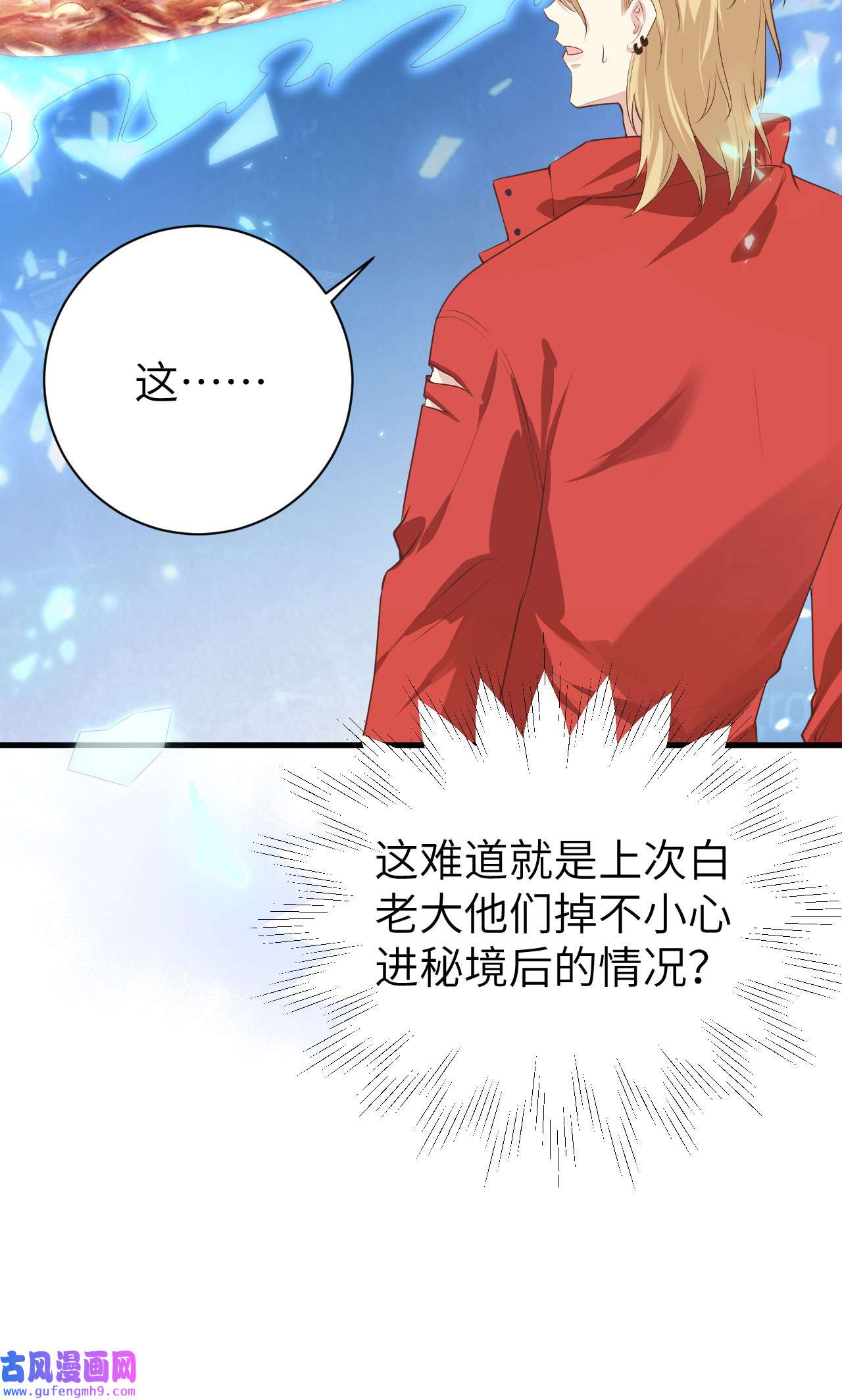 修真奶爸惹不起089 小哥哥，它好凶...