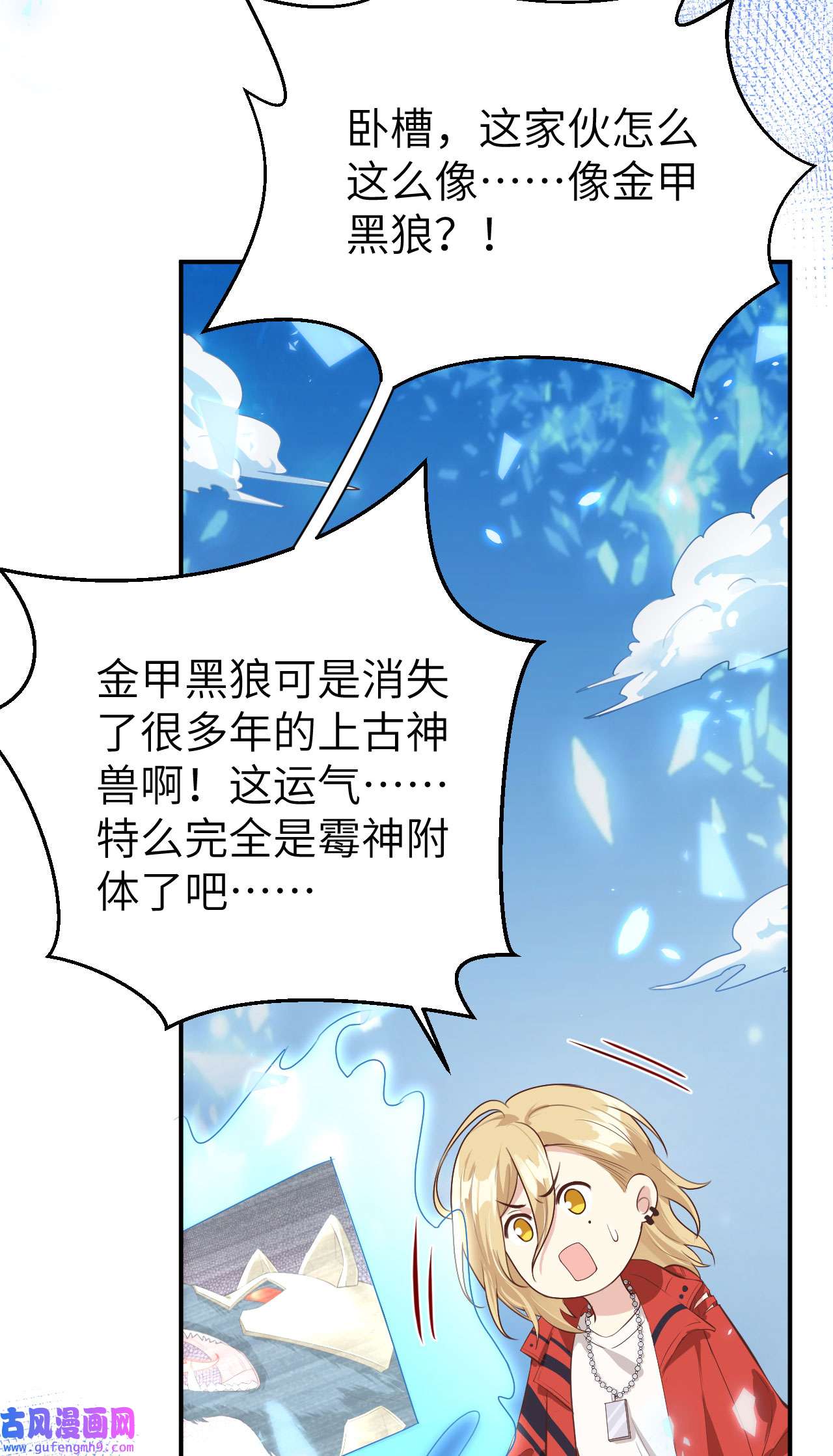 修真奶爸惹不起089 小哥哥，它好凶...