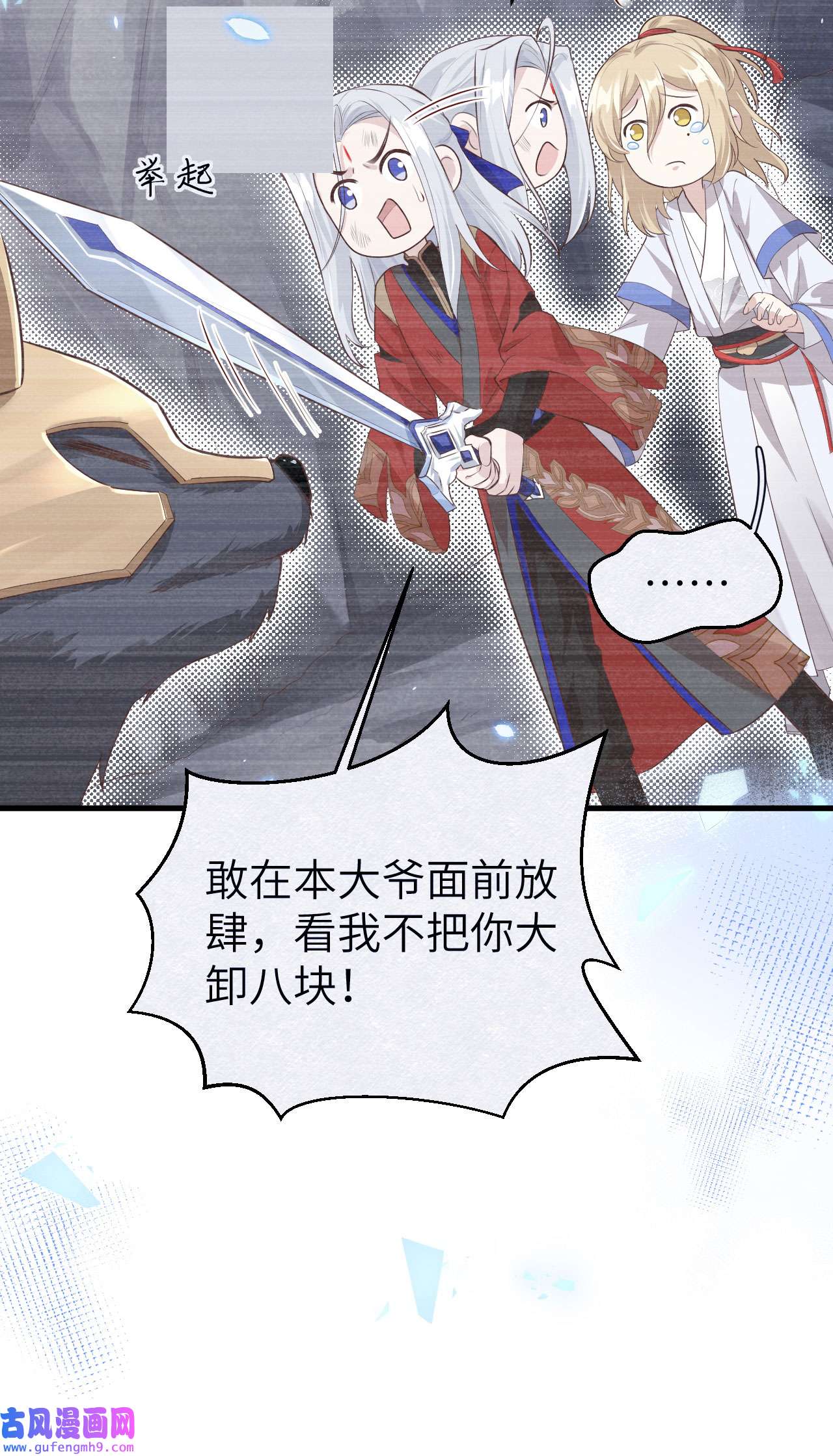 修真奶爸惹不起089 小哥哥，它好凶...