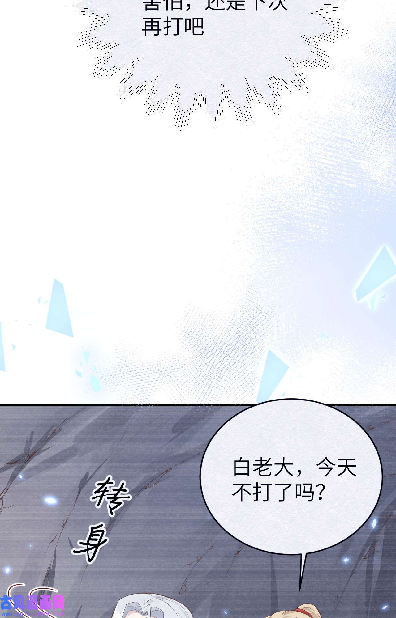 修真奶爸惹不起089 小哥哥，它好凶...