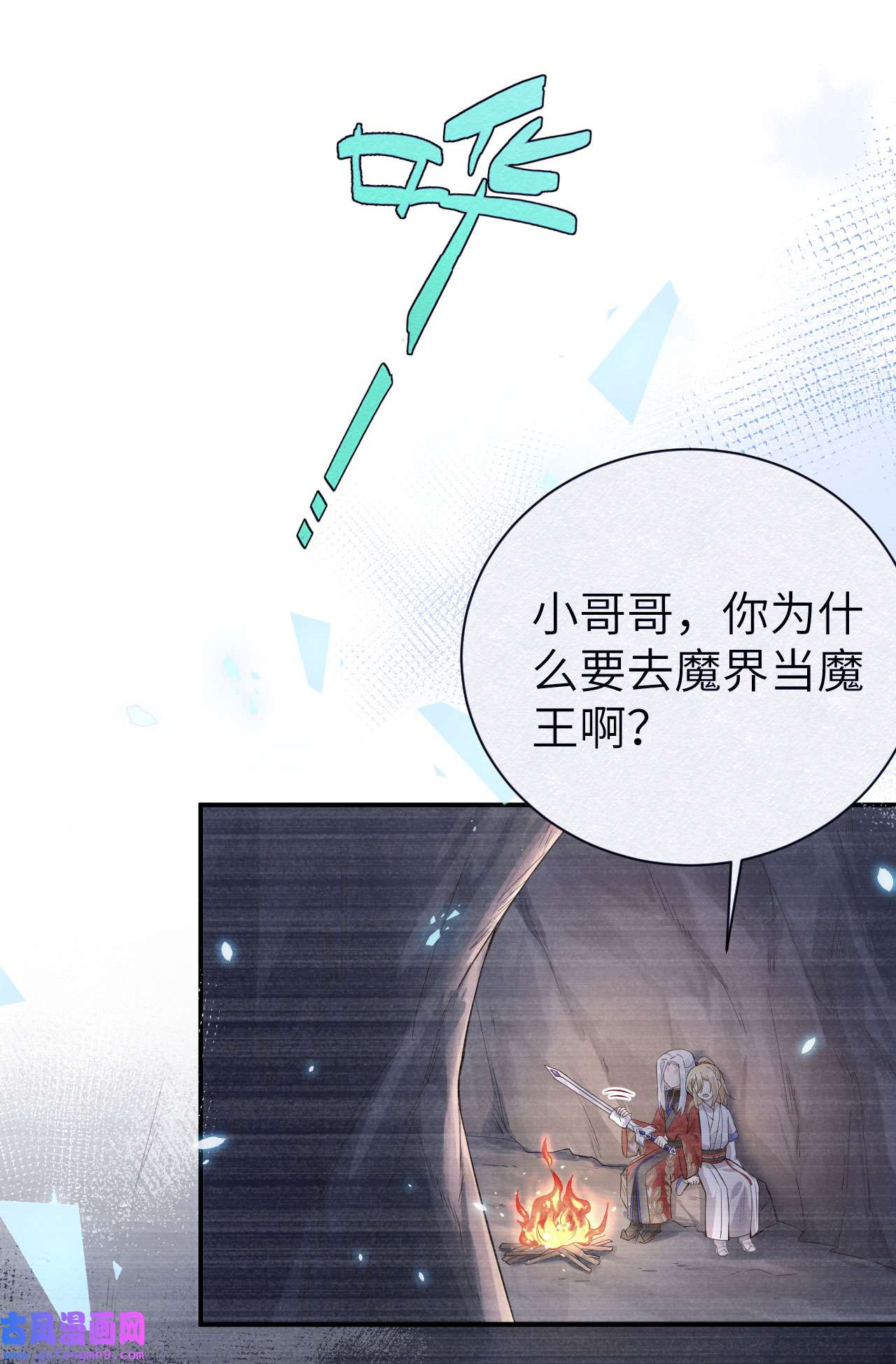 修真奶爸惹不起089 小哥哥，它好凶...