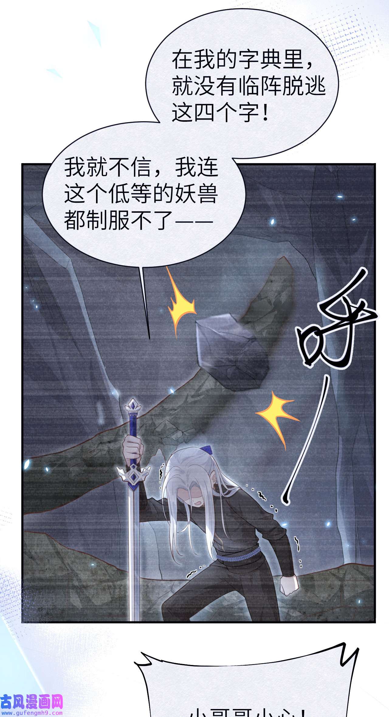 修真奶爸惹不起090 以 命 换 命