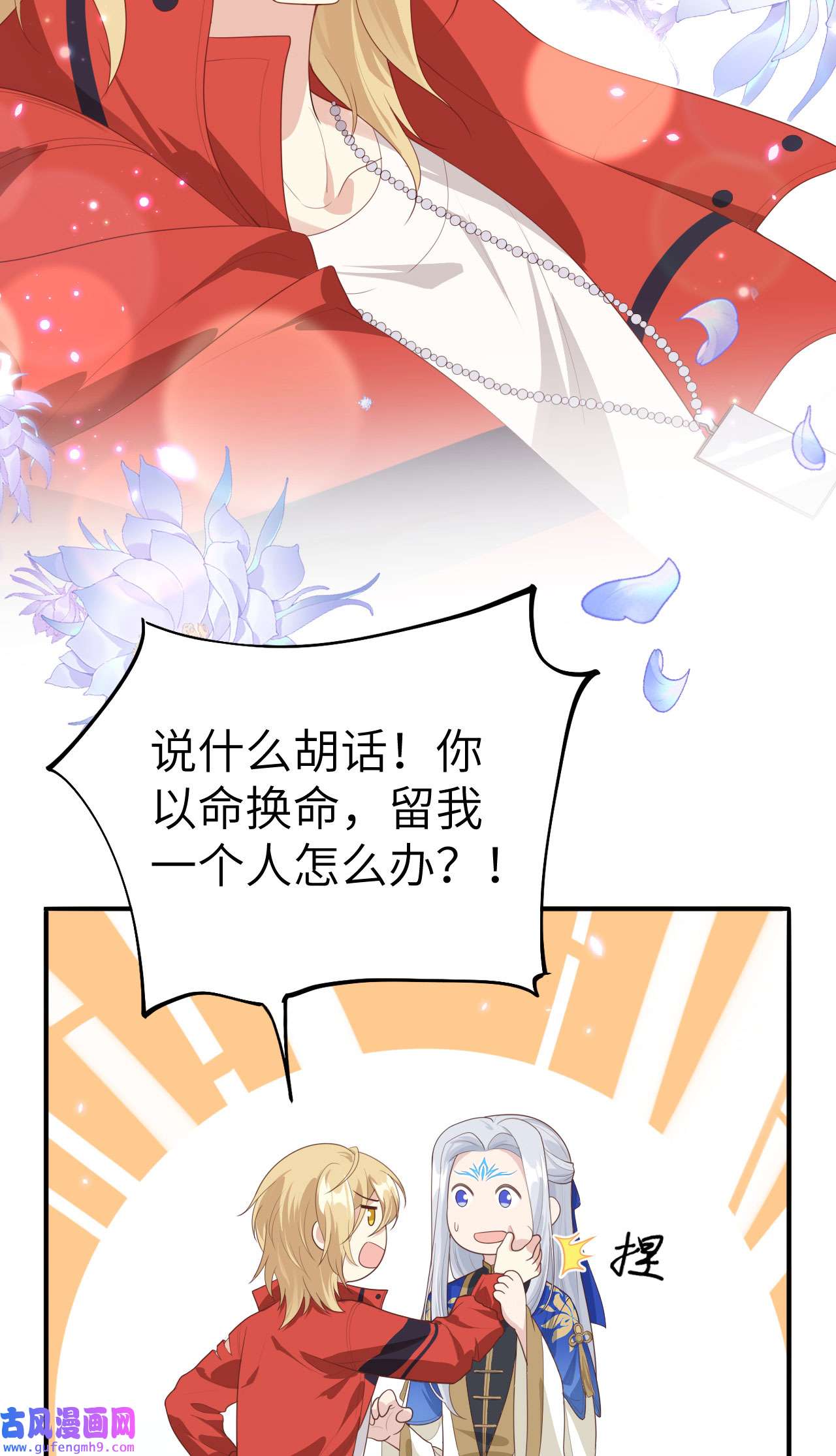 修真奶爸惹不起090 以 命 换 命